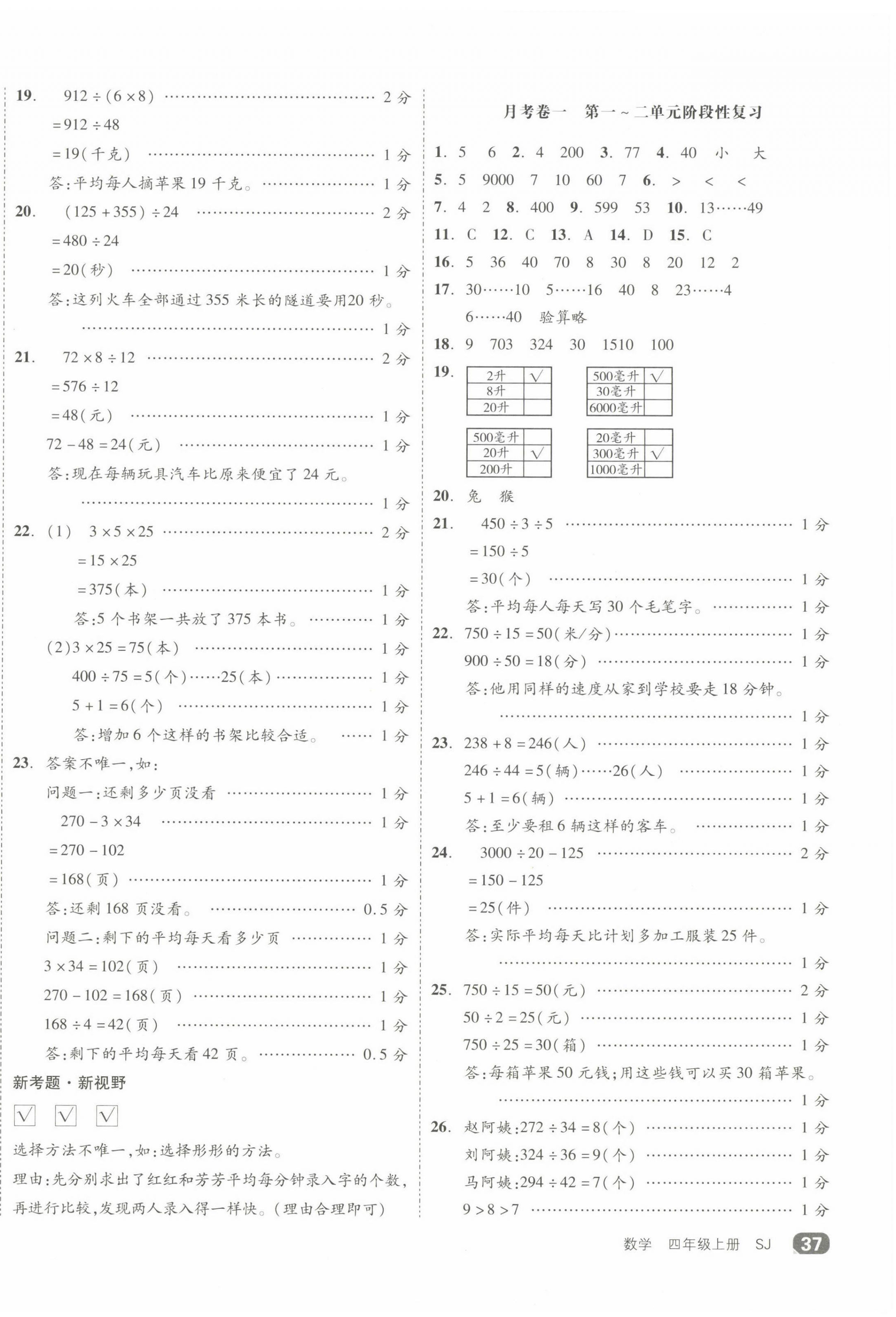 2022年全品小复习四年级数学上册苏教版 第2页