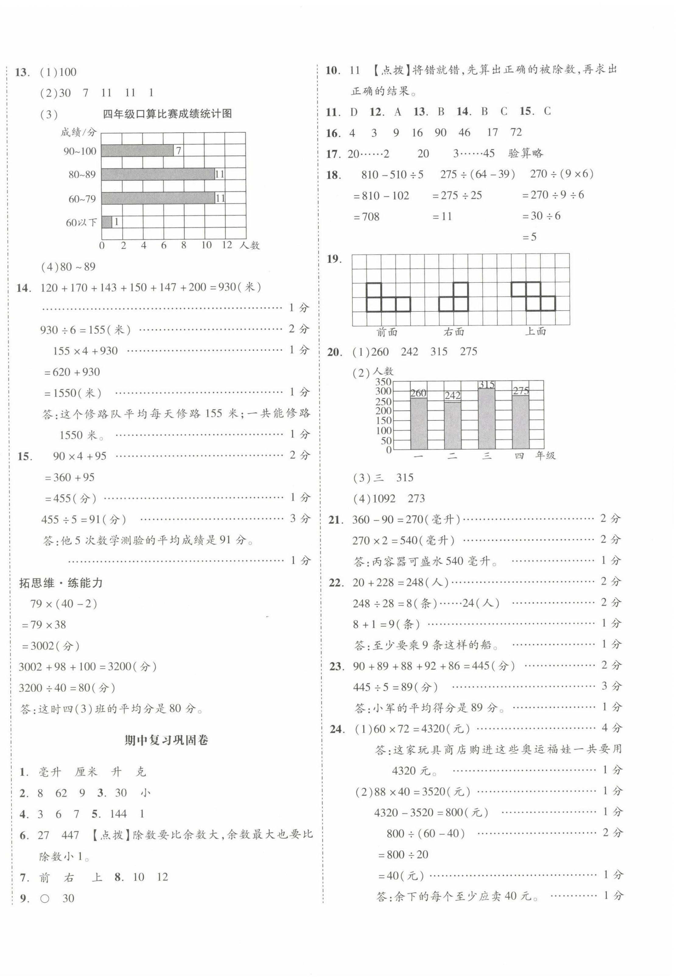 2022年全品小复习四年级数学上册苏教版 第4页