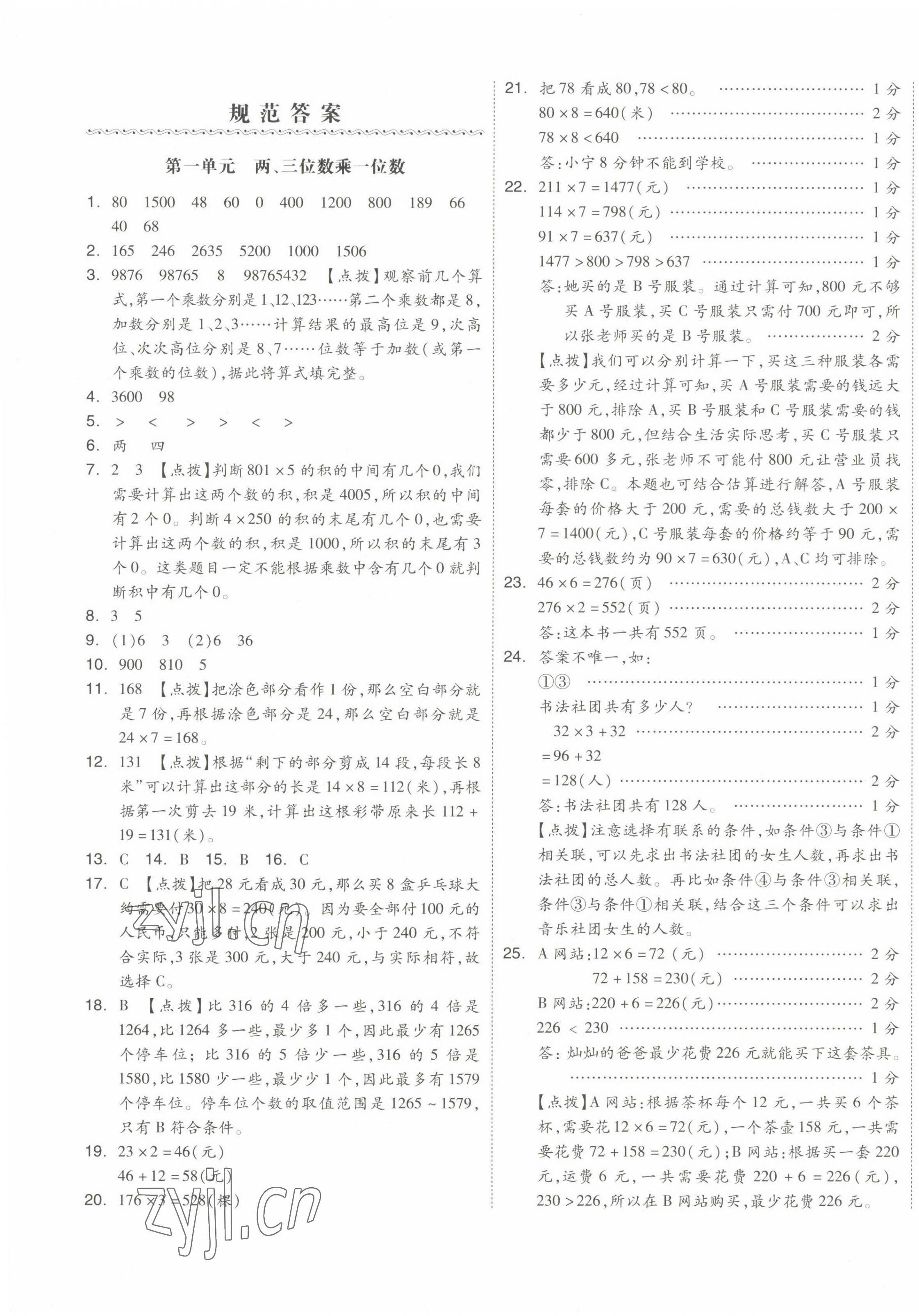 2022年全品小復(fù)習(xí)三年級數(shù)學(xué)上冊蘇教版 第1頁