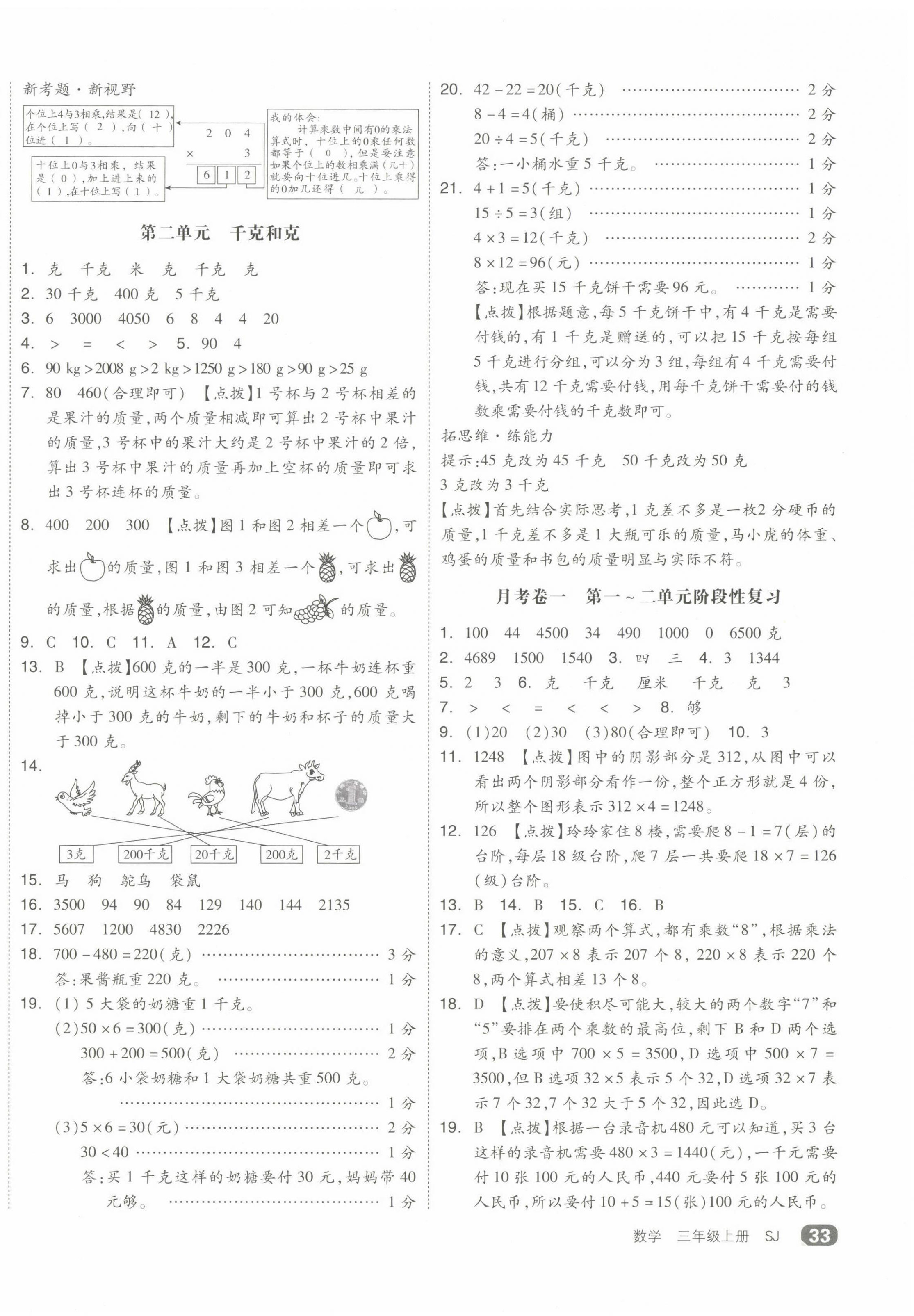 2022年全品小復(fù)習(xí)三年級(jí)數(shù)學(xué)上冊(cè)蘇教版 第2頁