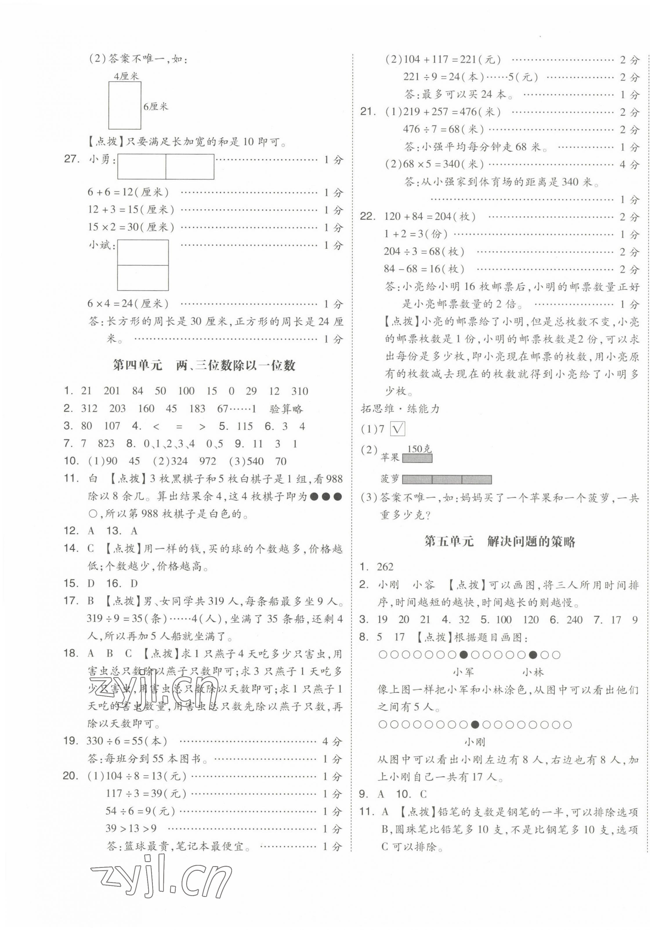 2022年全品小复习三年级数学上册苏教版 第5页