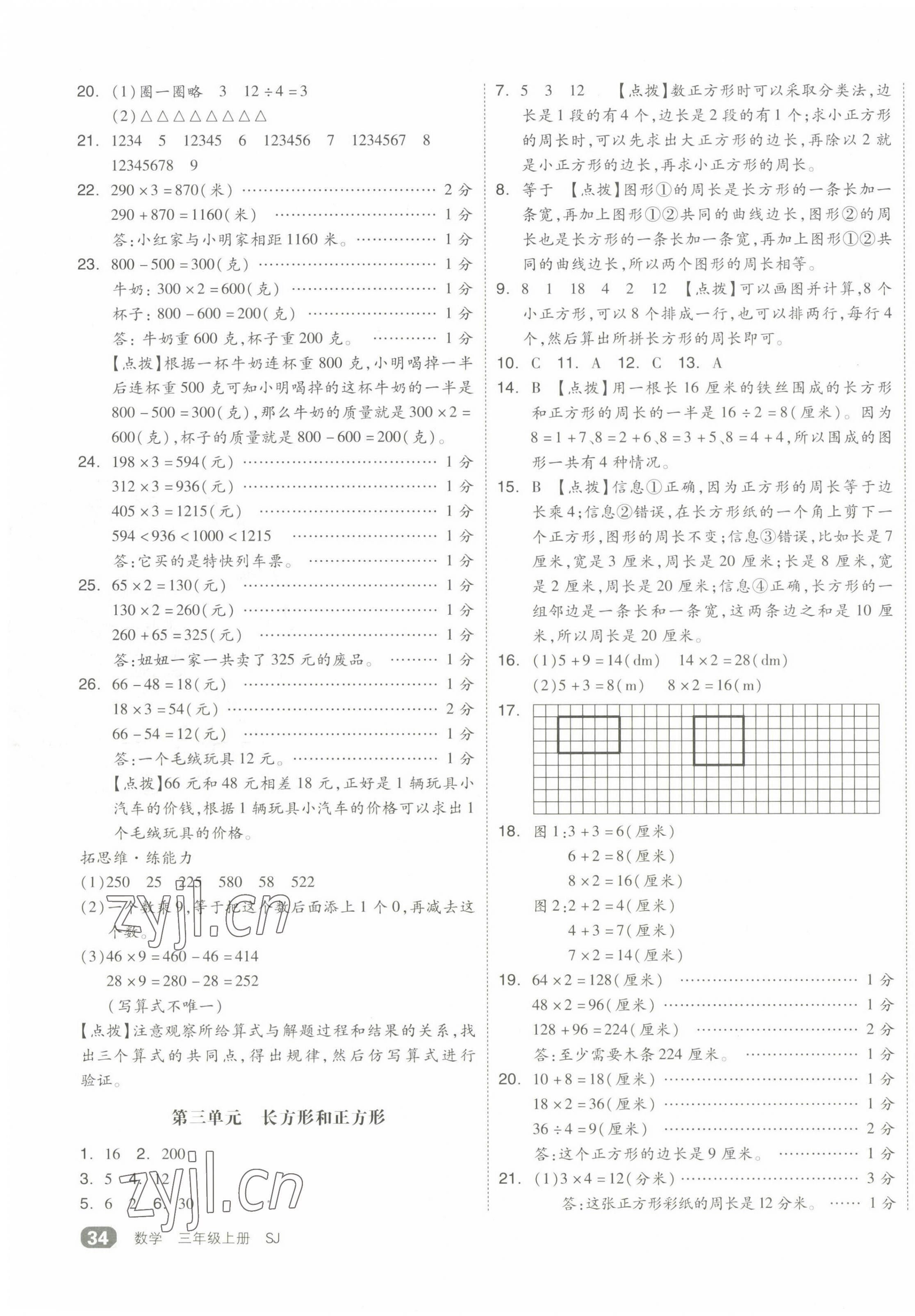 2022年全品小復(fù)習(xí)三年級(jí)數(shù)學(xué)上冊(cè)蘇教版 第3頁