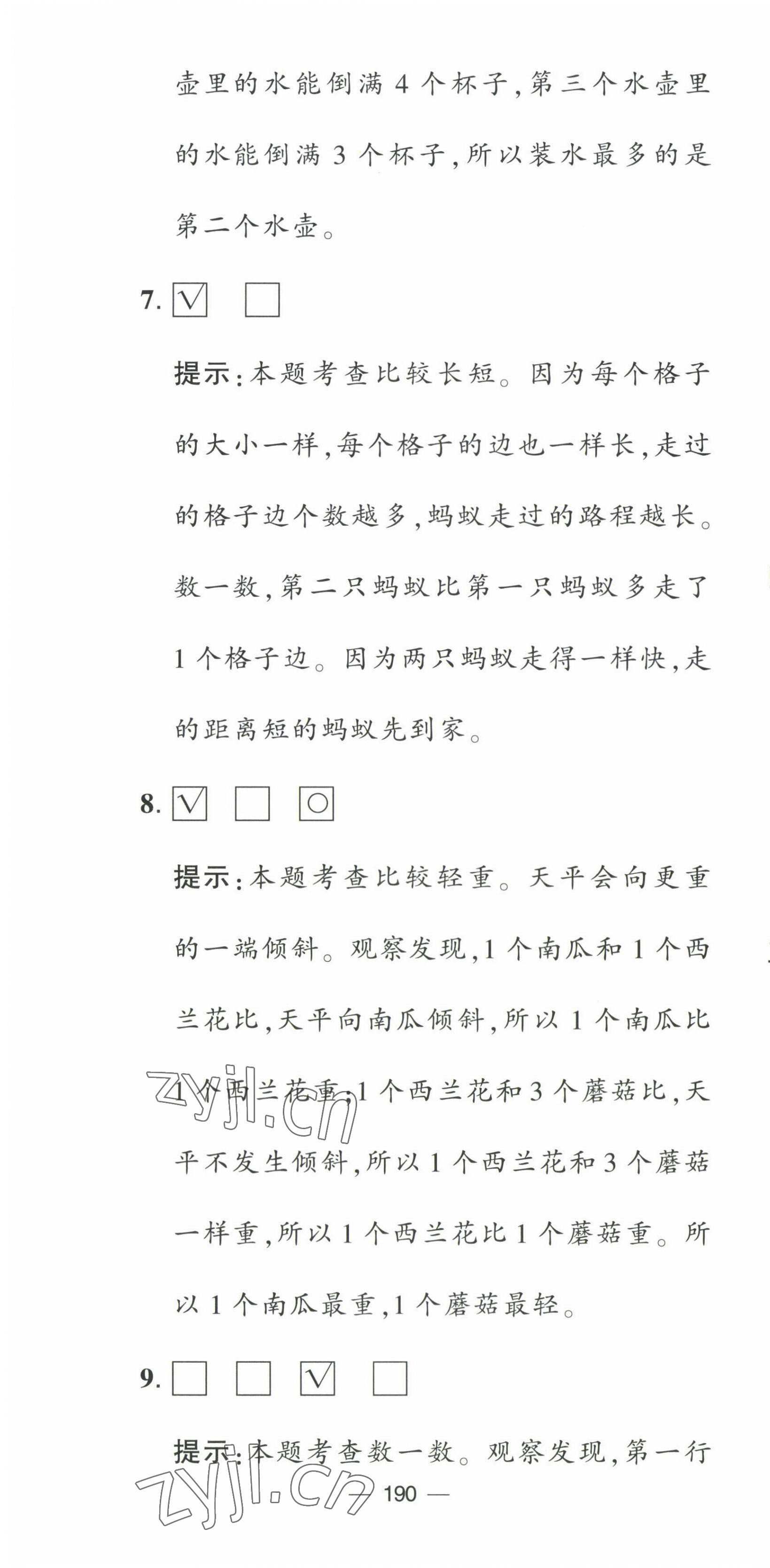 2022年學霸提優大試卷一年級數學上冊蘇教版 第4頁