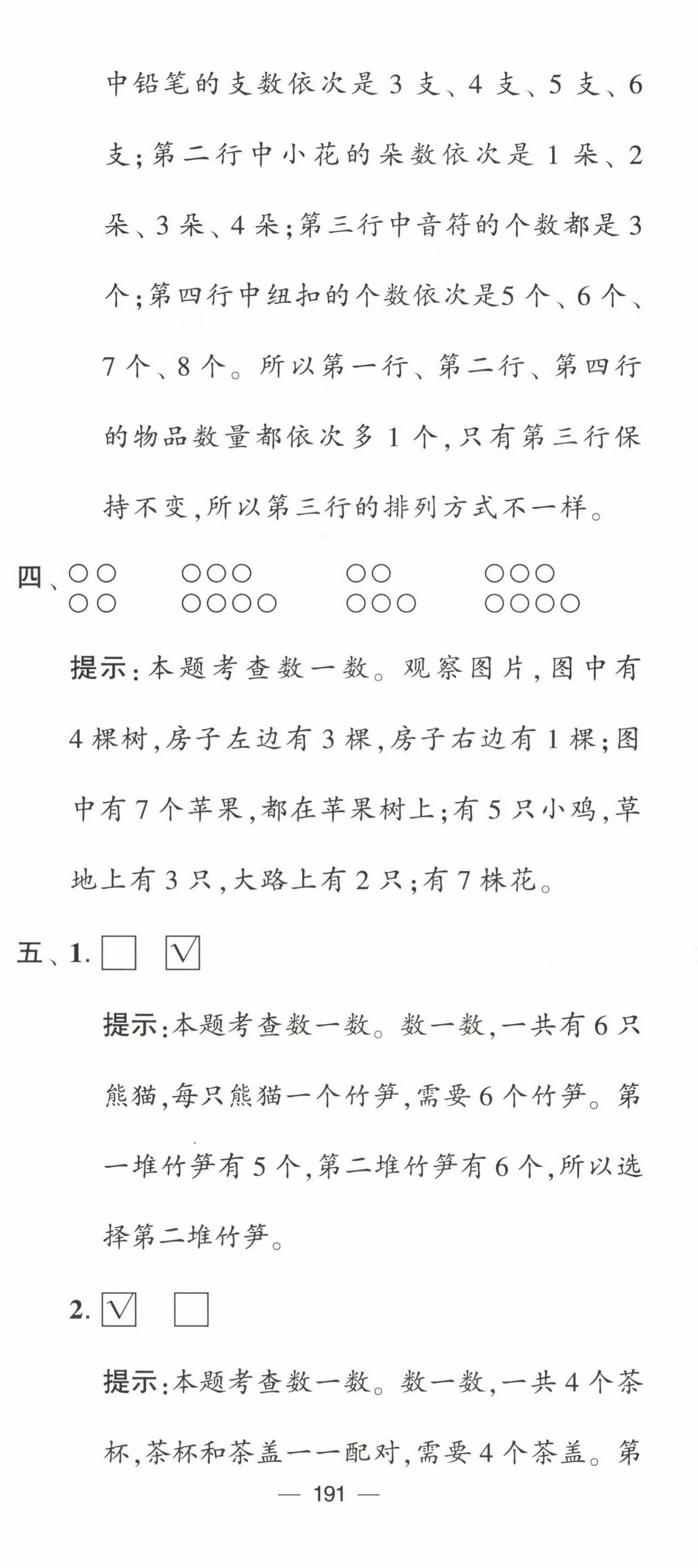 2022年學霸提優大試卷一年級數學上冊蘇教版 第5頁