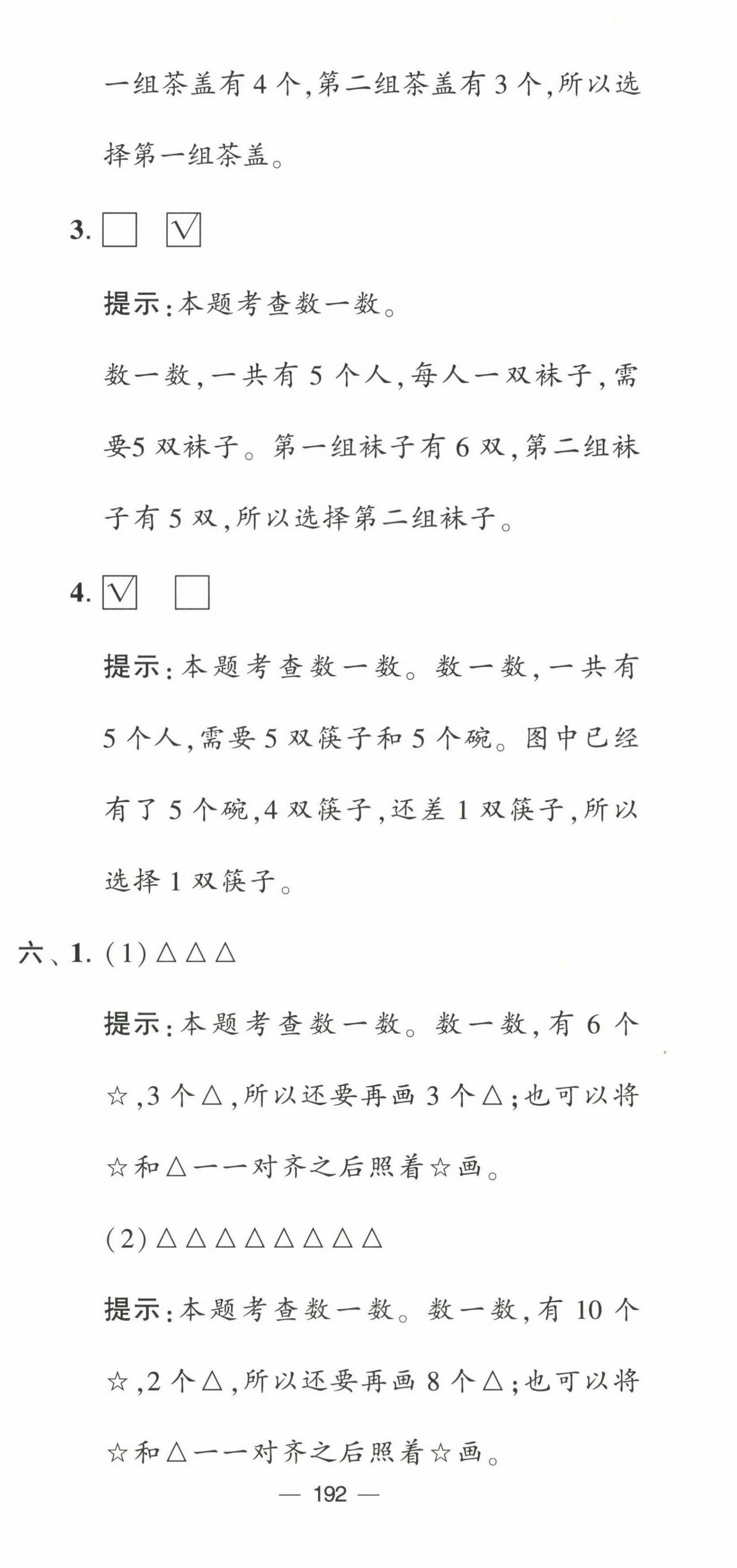 2022年學霸提優大試卷一年級數學上冊蘇教版 第6頁