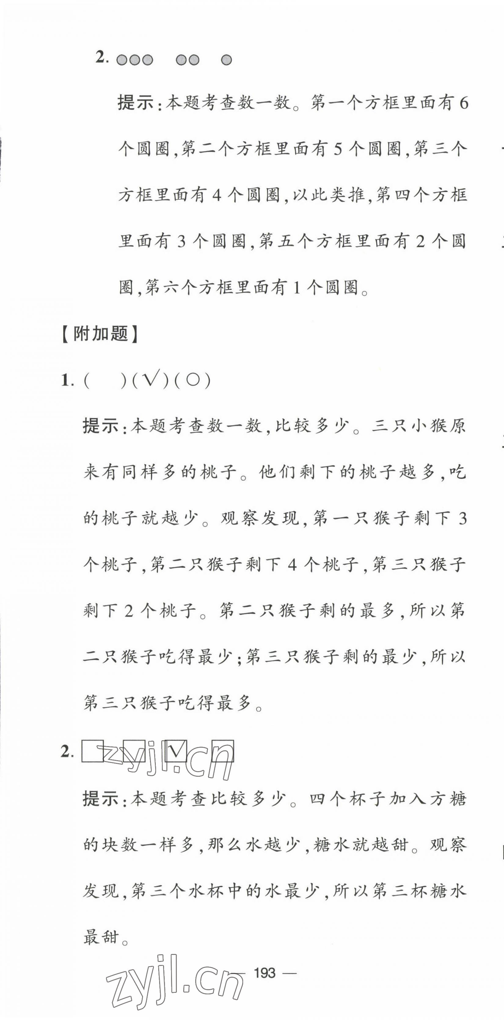 2022年學霸提優大試卷一年級數學上冊蘇教版 第7頁