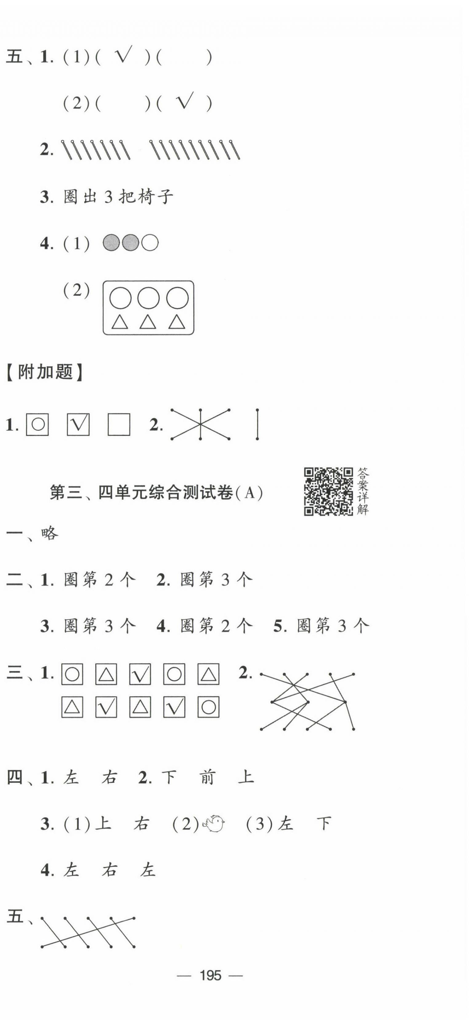 2022年學霸提優大試卷一年級數學上冊蘇教版 第9頁
