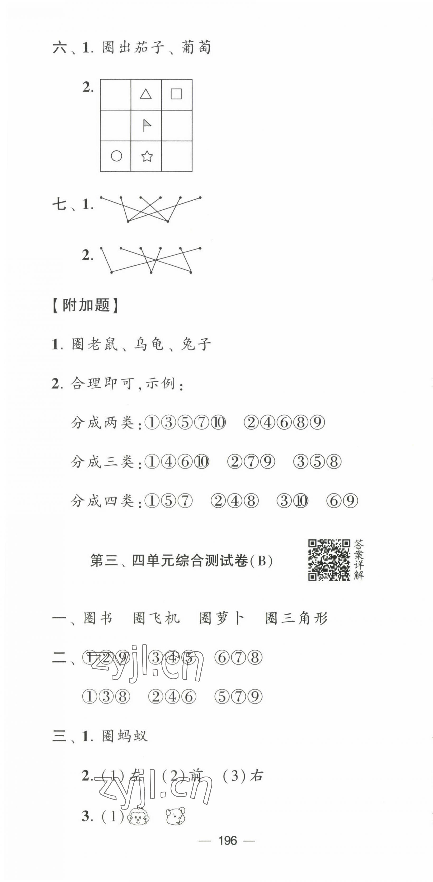 2022年學霸提優大試卷一年級數學上冊蘇教版 第10頁