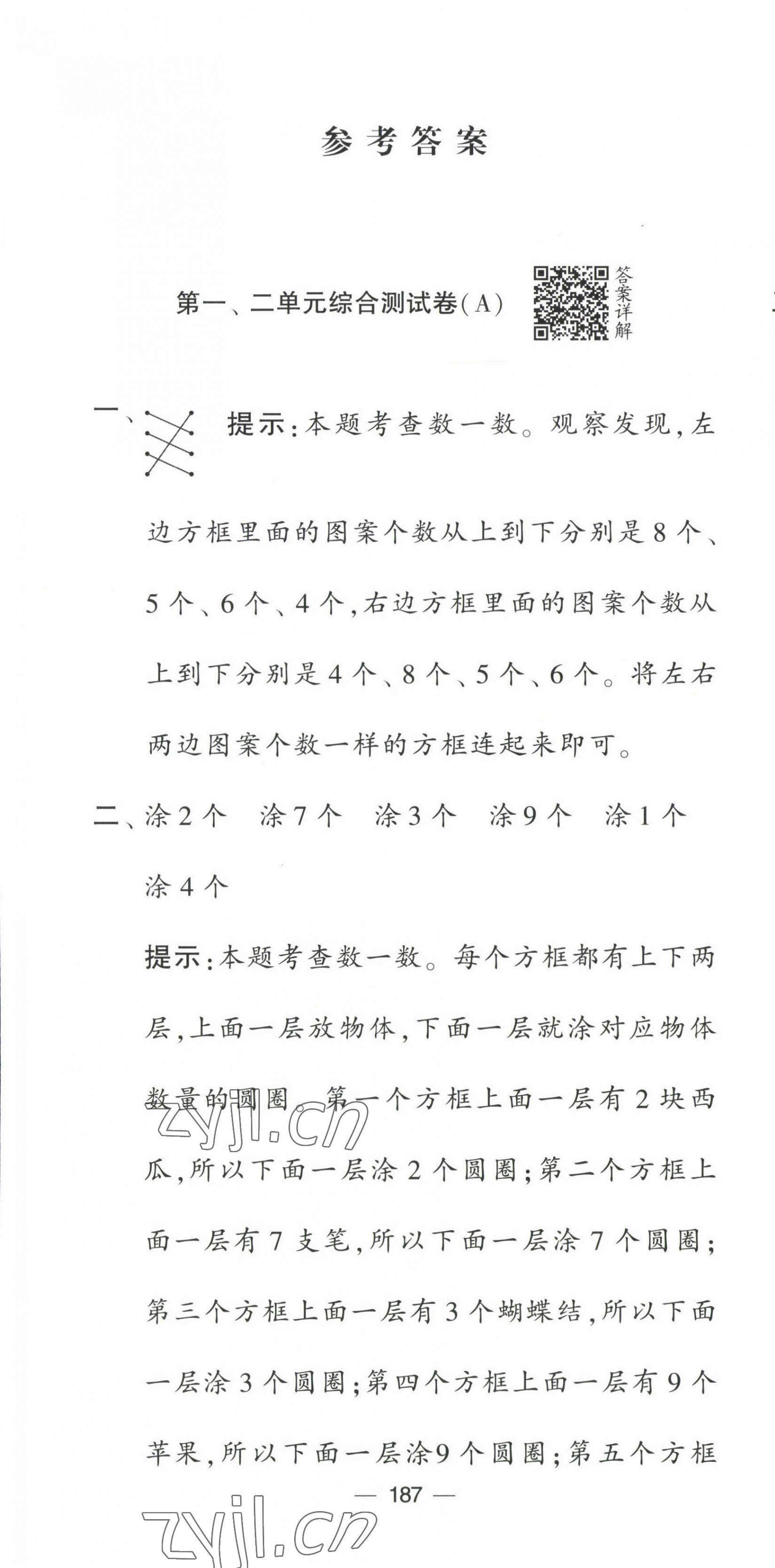 2022年學(xué)霸提優(yōu)大試卷一年級數(shù)學(xué)上冊蘇教版 第1頁