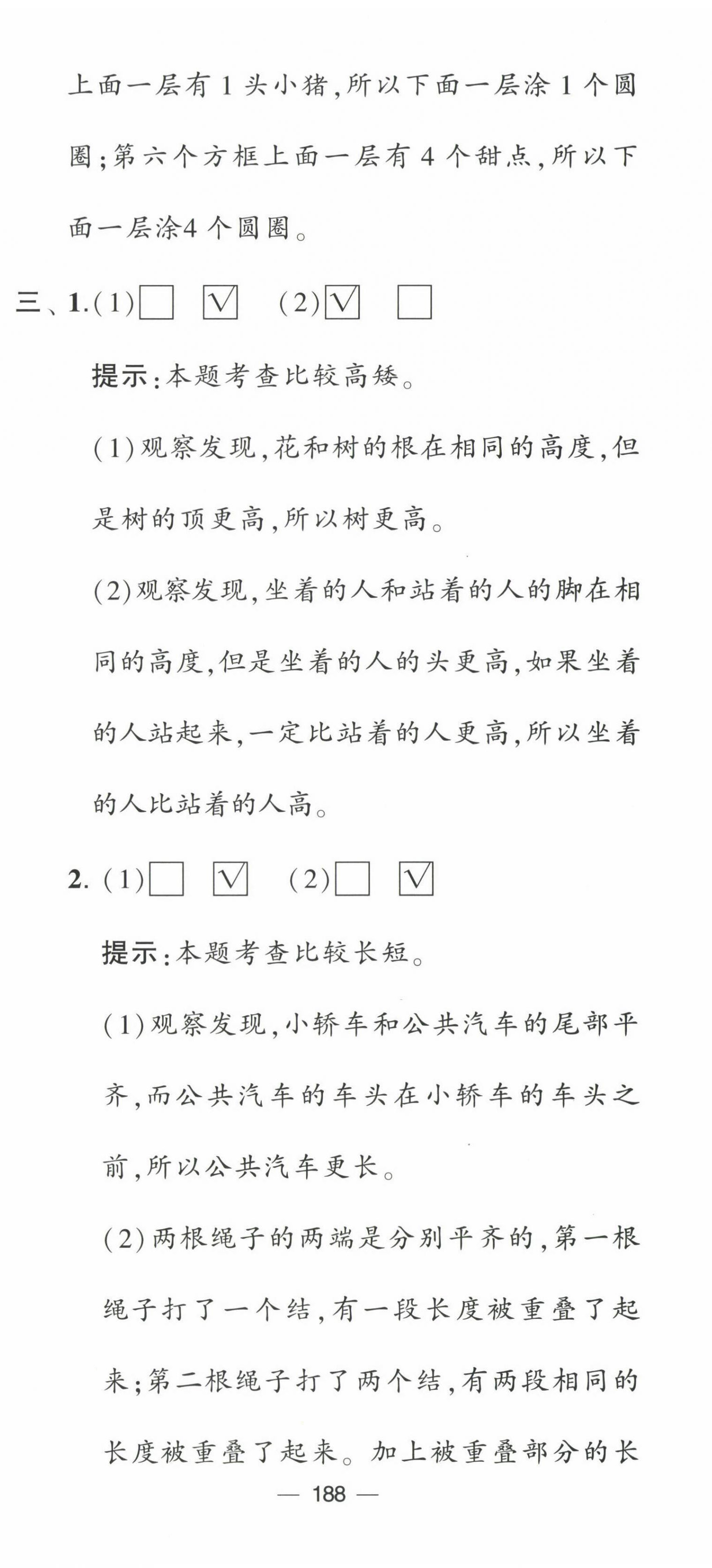 2022年學霸提優大試卷一年級數學上冊蘇教版 第2頁