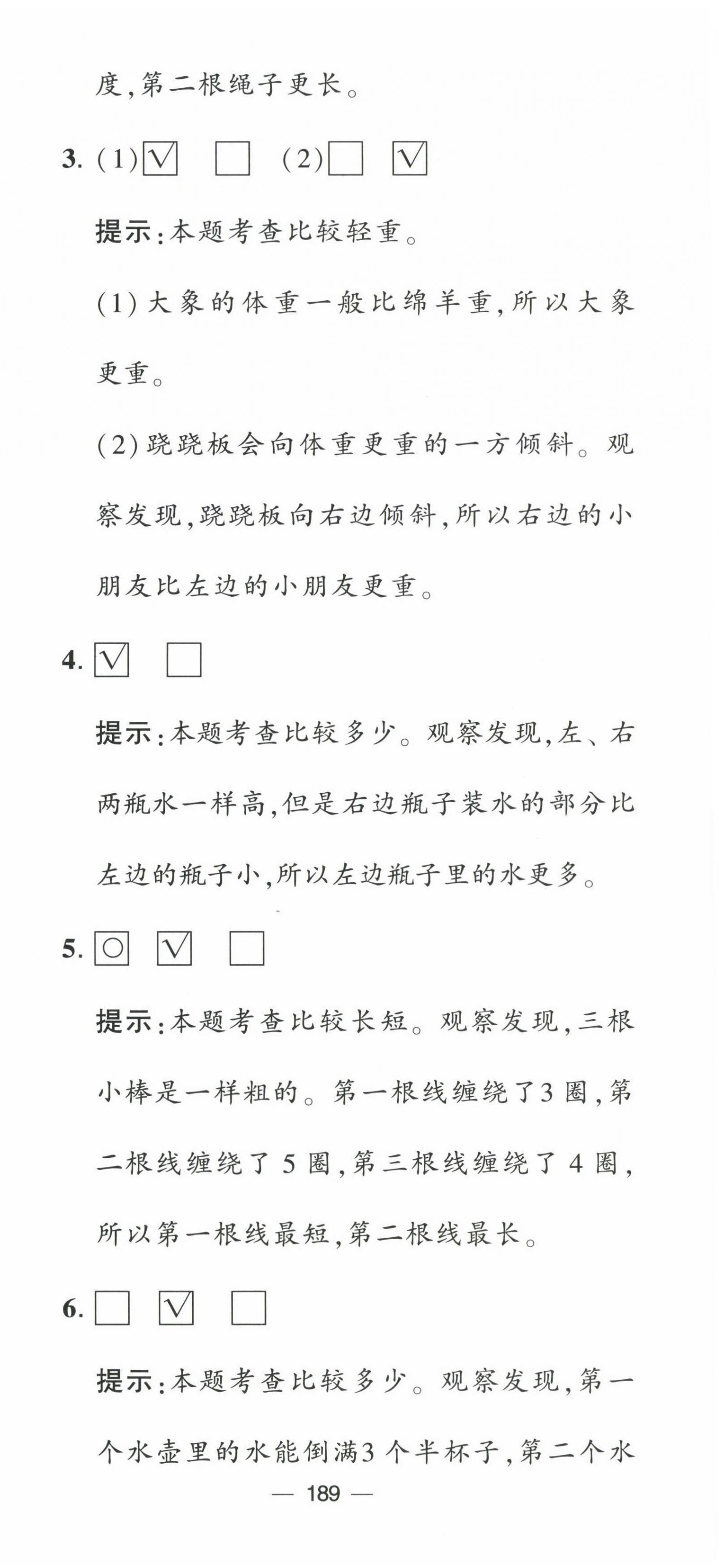 2022年學霸提優大試卷一年級數學上冊蘇教版 第3頁
