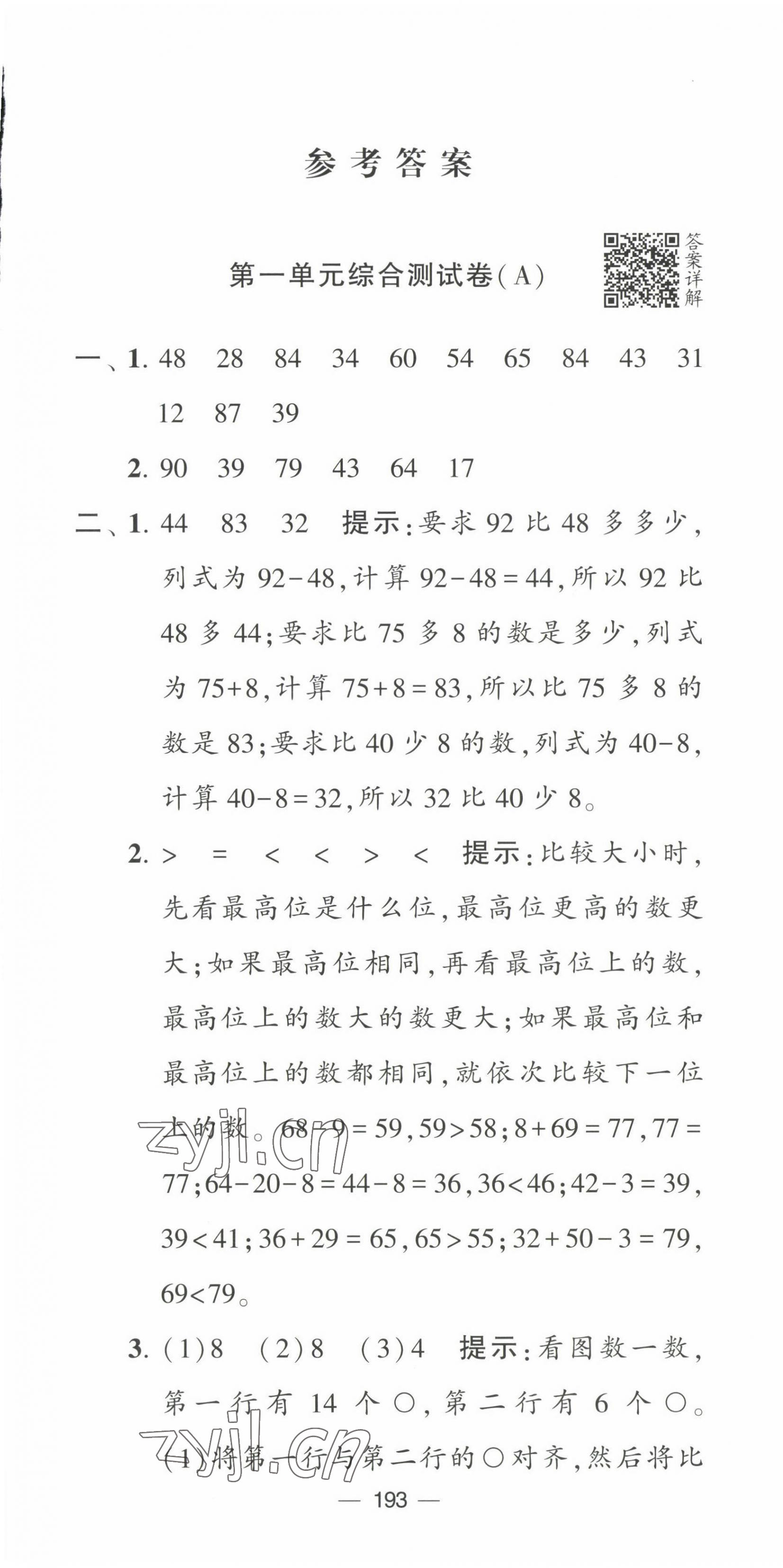 2022年學(xué)霸提優(yōu)大試卷二年級(jí)數(shù)學(xué)上冊(cè)蘇教版 第1頁(yè)