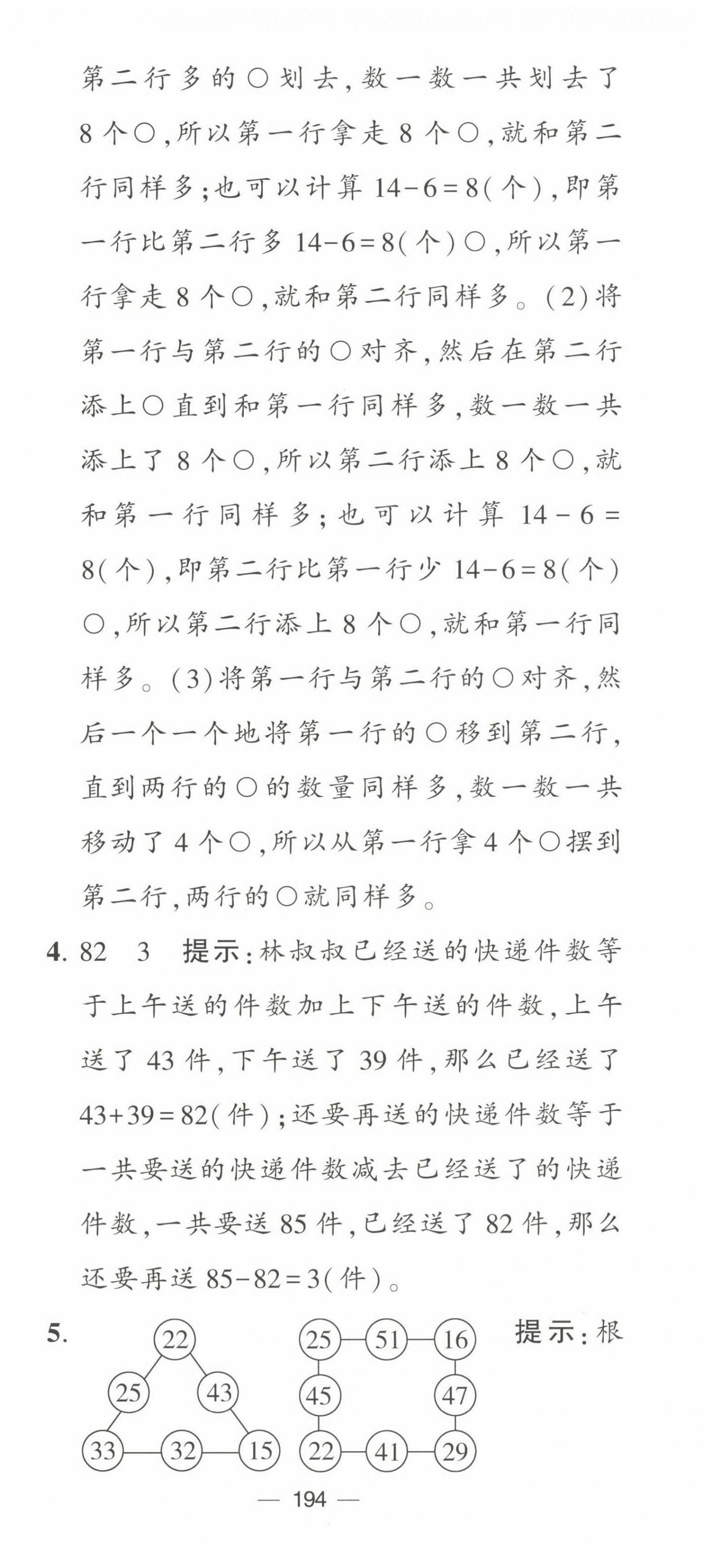 2022年學霸提優大試卷二年級數學上冊蘇教版 第2頁