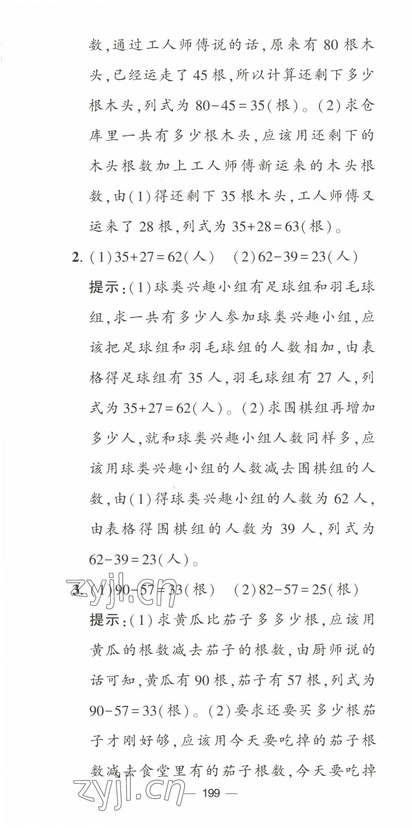 2022年學霸提優大試卷二年級數學上冊蘇教版 第7頁