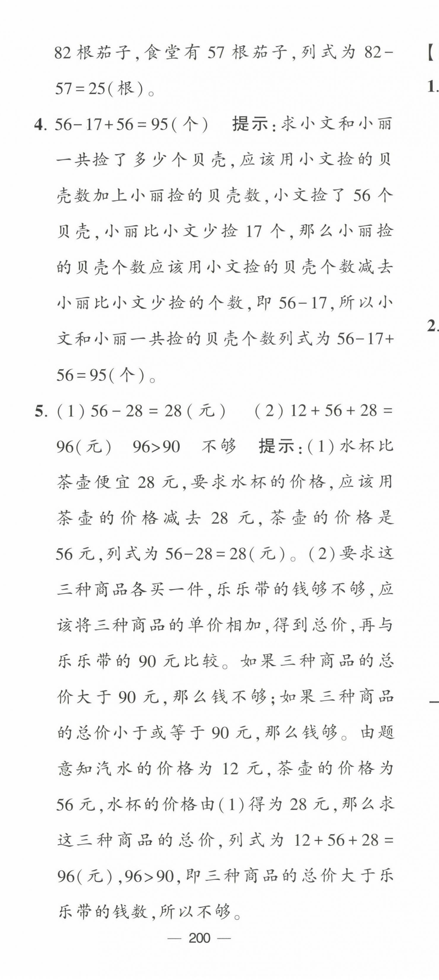 2022年學霸提優大試卷二年級數學上冊蘇教版 第8頁
