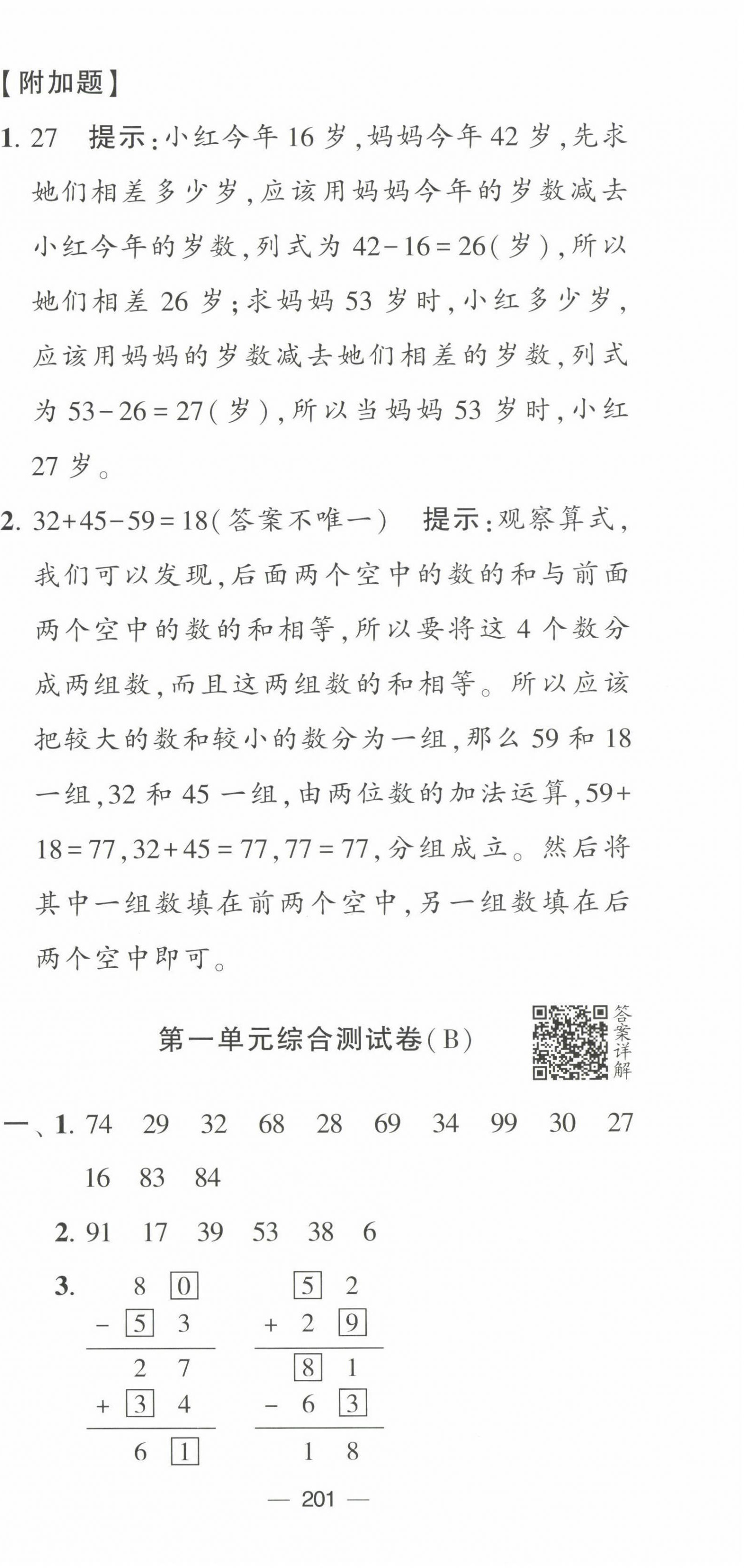 2022年學霸提優大試卷二年級數學上冊蘇教版 第9頁