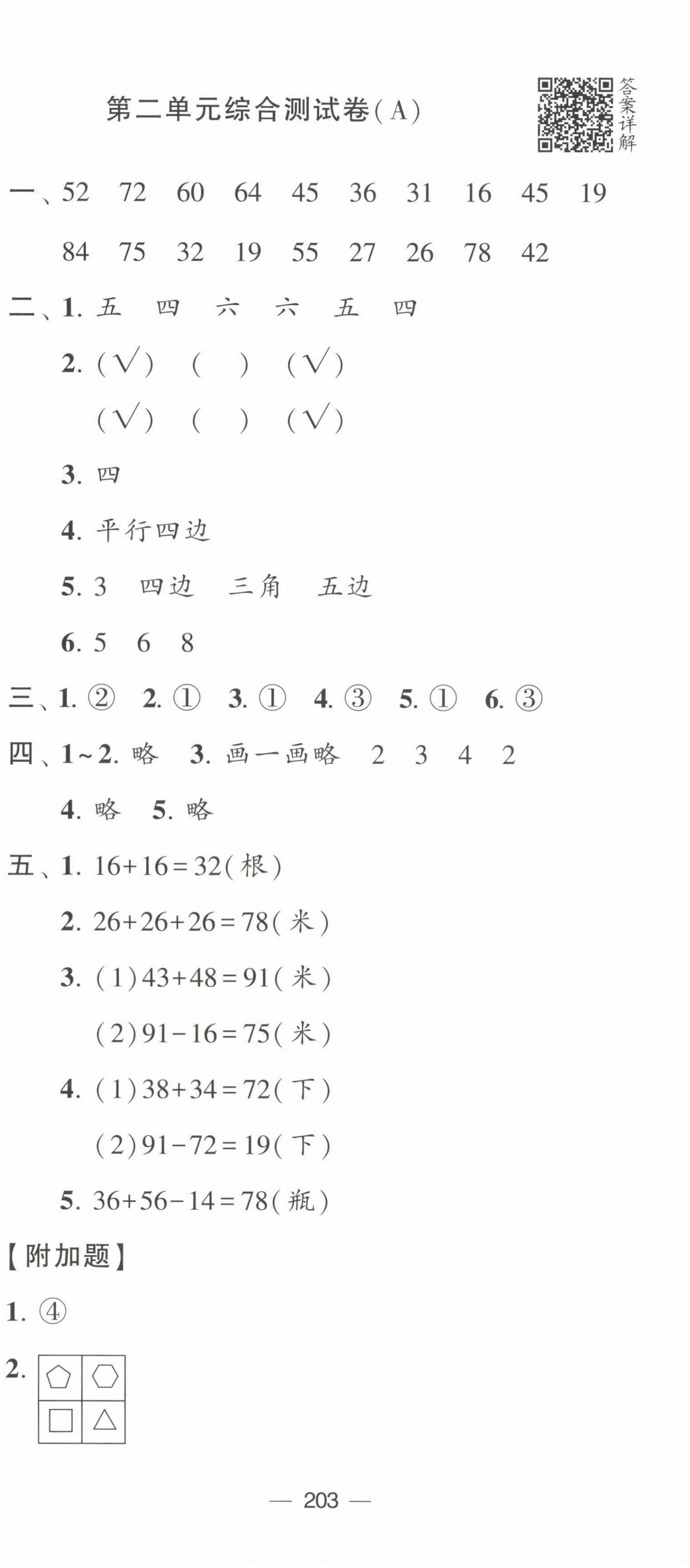2022年學霸提優大試卷二年級數學上冊蘇教版 第11頁