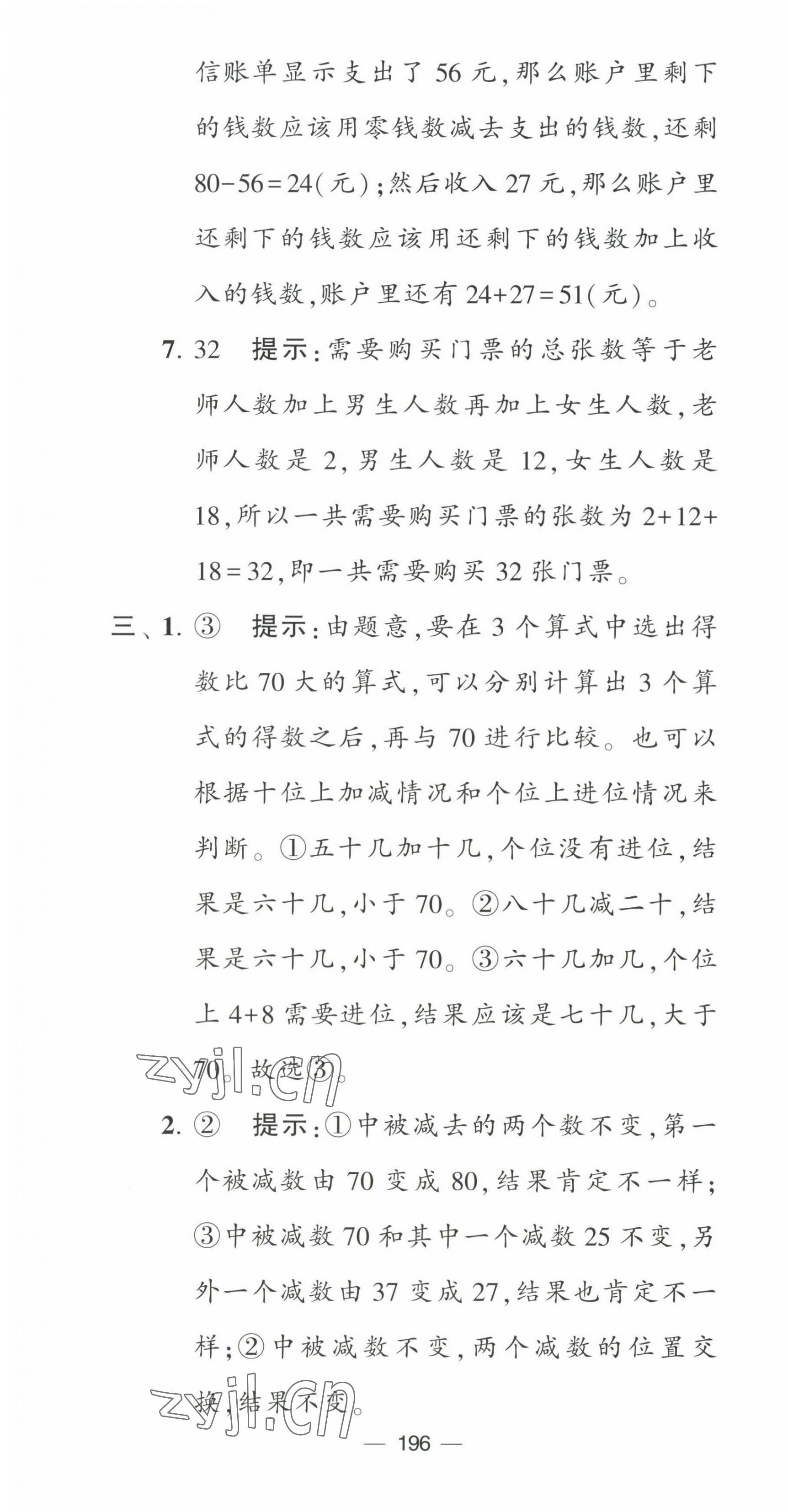 2022年學霸提優大試卷二年級數學上冊蘇教版 第4頁