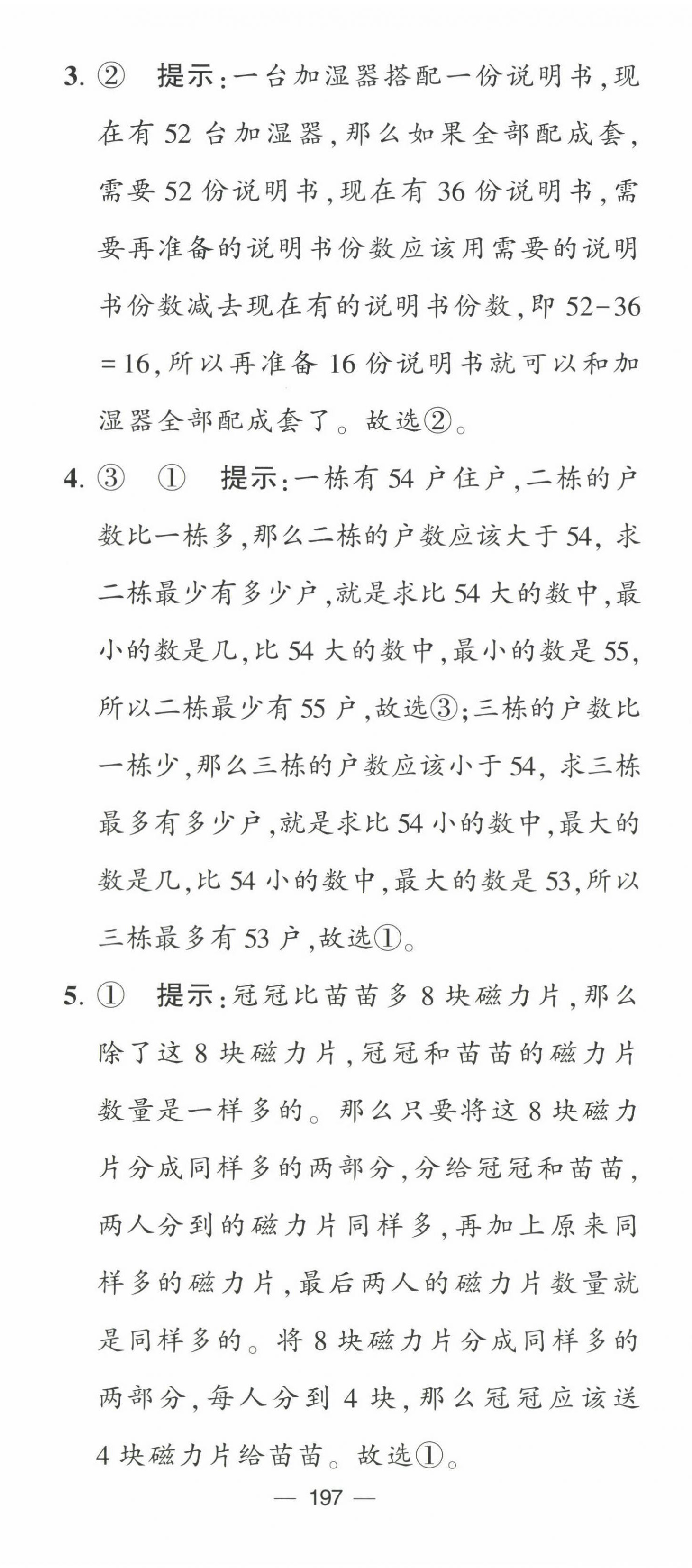 2022年學霸提優大試卷二年級數學上冊蘇教版 第5頁