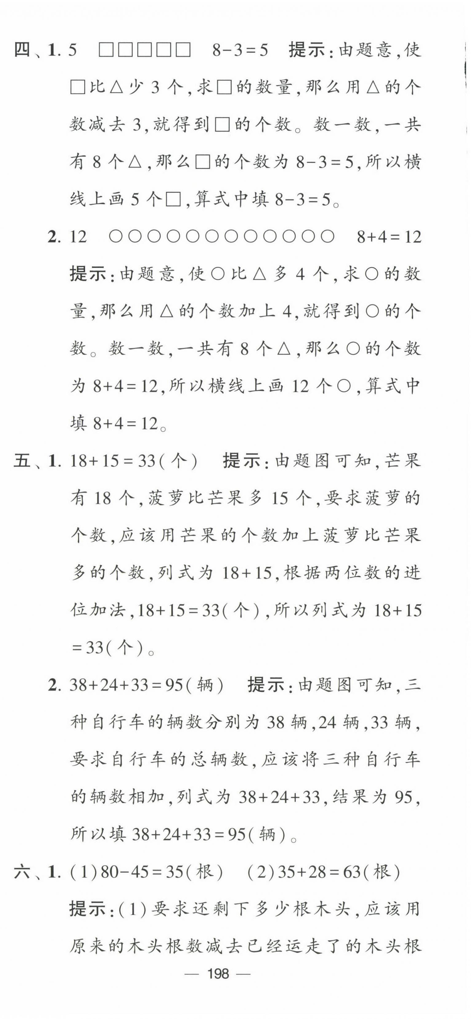 2022年學霸提優大試卷二年級數學上冊蘇教版 第6頁