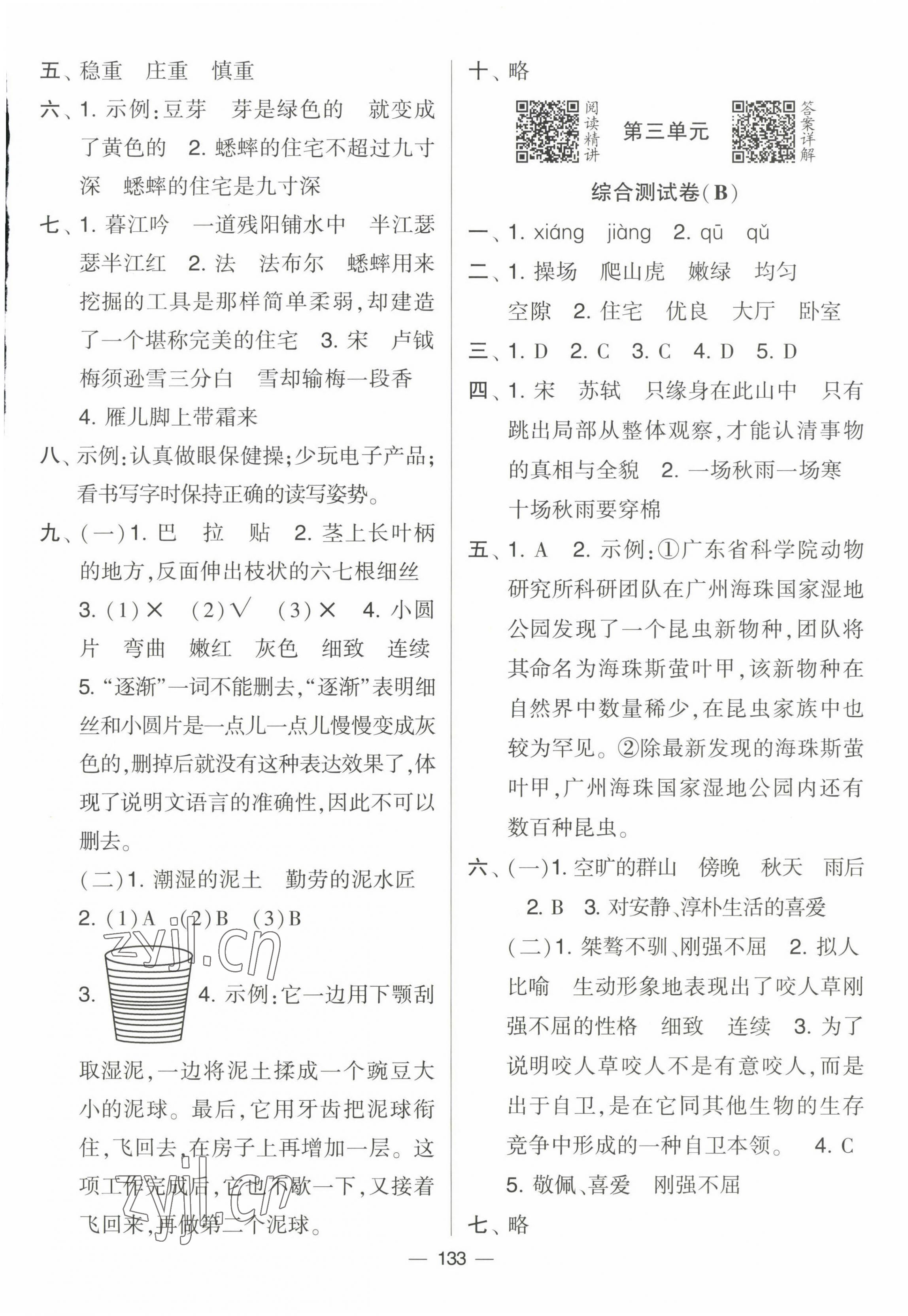 2022年學(xué)霸提優(yōu)大試卷四年級(jí)語(yǔ)文上冊(cè)人教版 第5頁(yè)