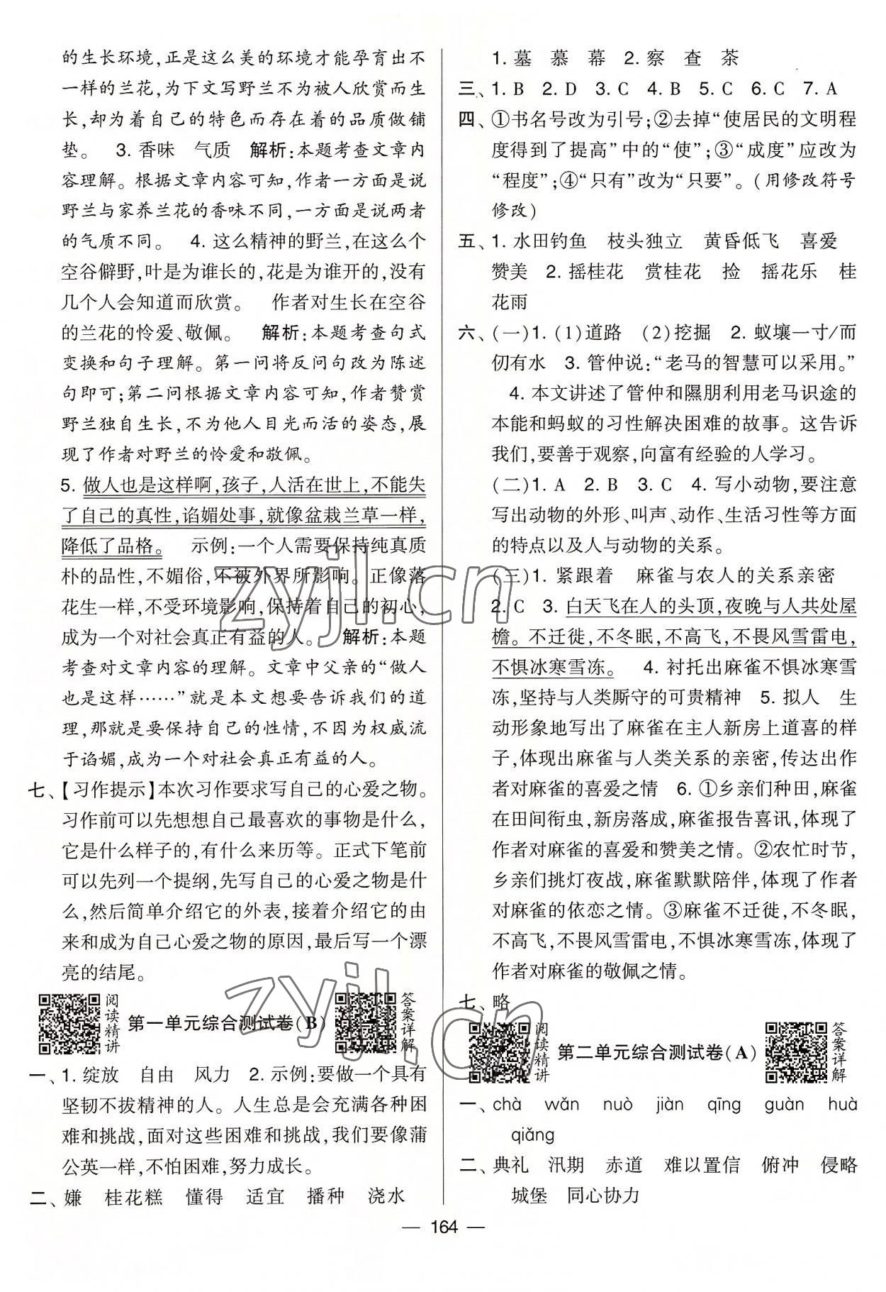 2022年學(xué)霸提優(yōu)大試卷五年級(jí)語(yǔ)文上冊(cè)人教版 第2頁(yè)