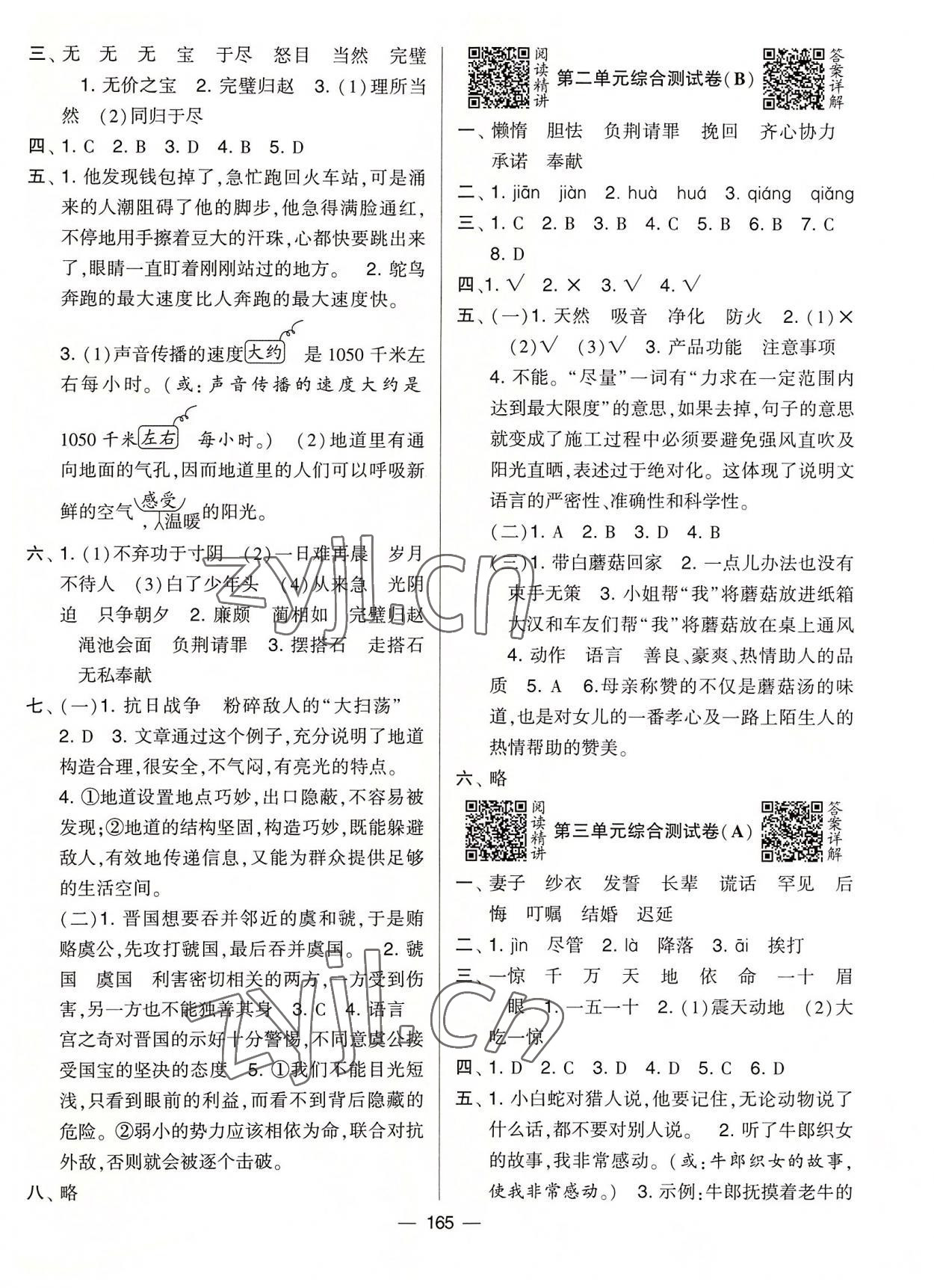 2022年學(xué)霸提優(yōu)大試卷五年級(jí)語(yǔ)文上冊(cè)人教版 第3頁(yè)