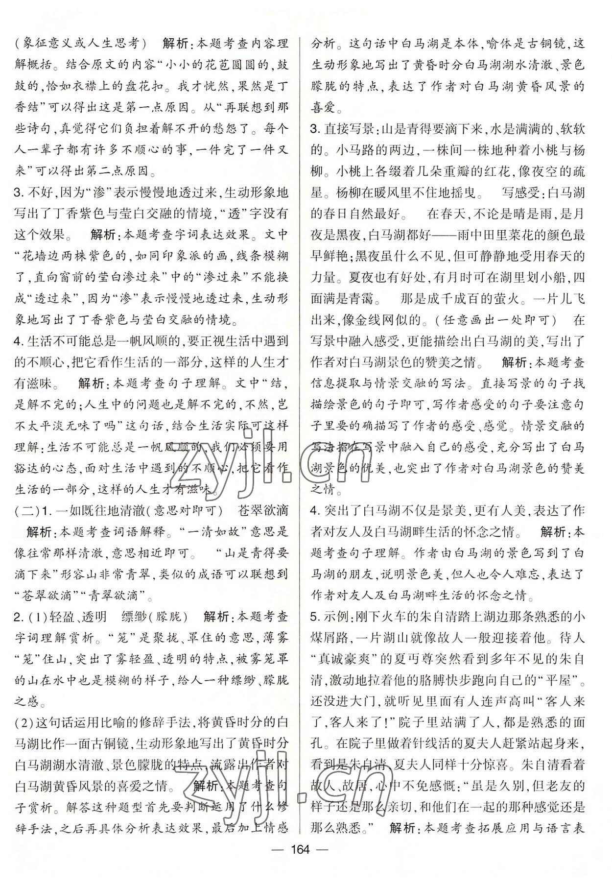 2022年學(xué)霸提優(yōu)大試卷六年級(jí)語(yǔ)文上冊(cè)人教版 第2頁(yè)