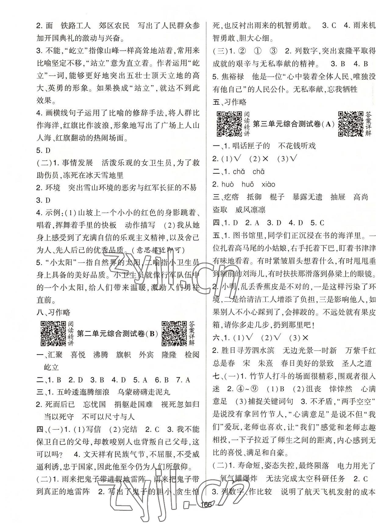 2022年學(xué)霸提優(yōu)大試卷六年級語文上冊人教版 第4頁