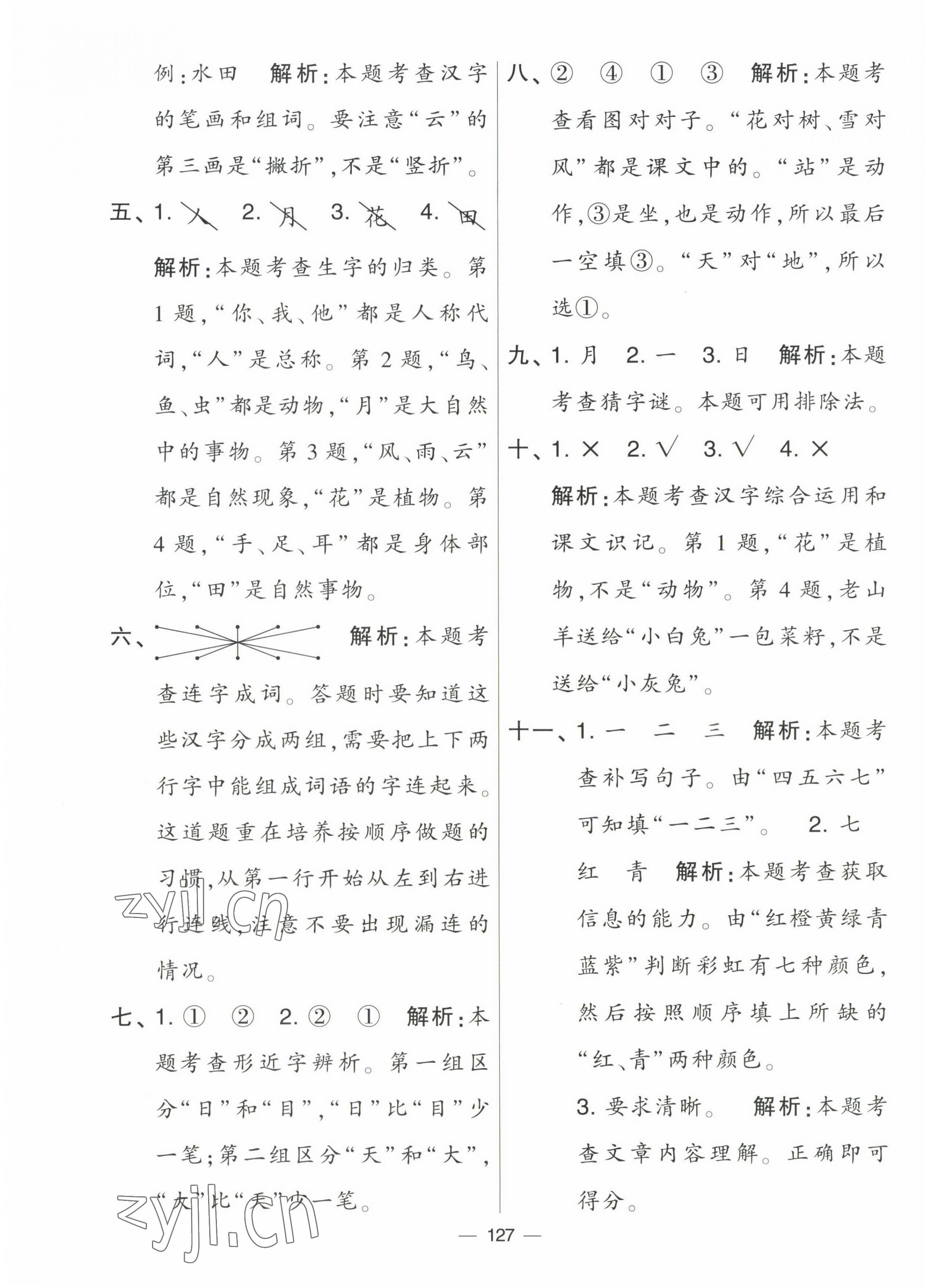 2022年學霸提優大試卷一年級語文上冊人教版 第3頁