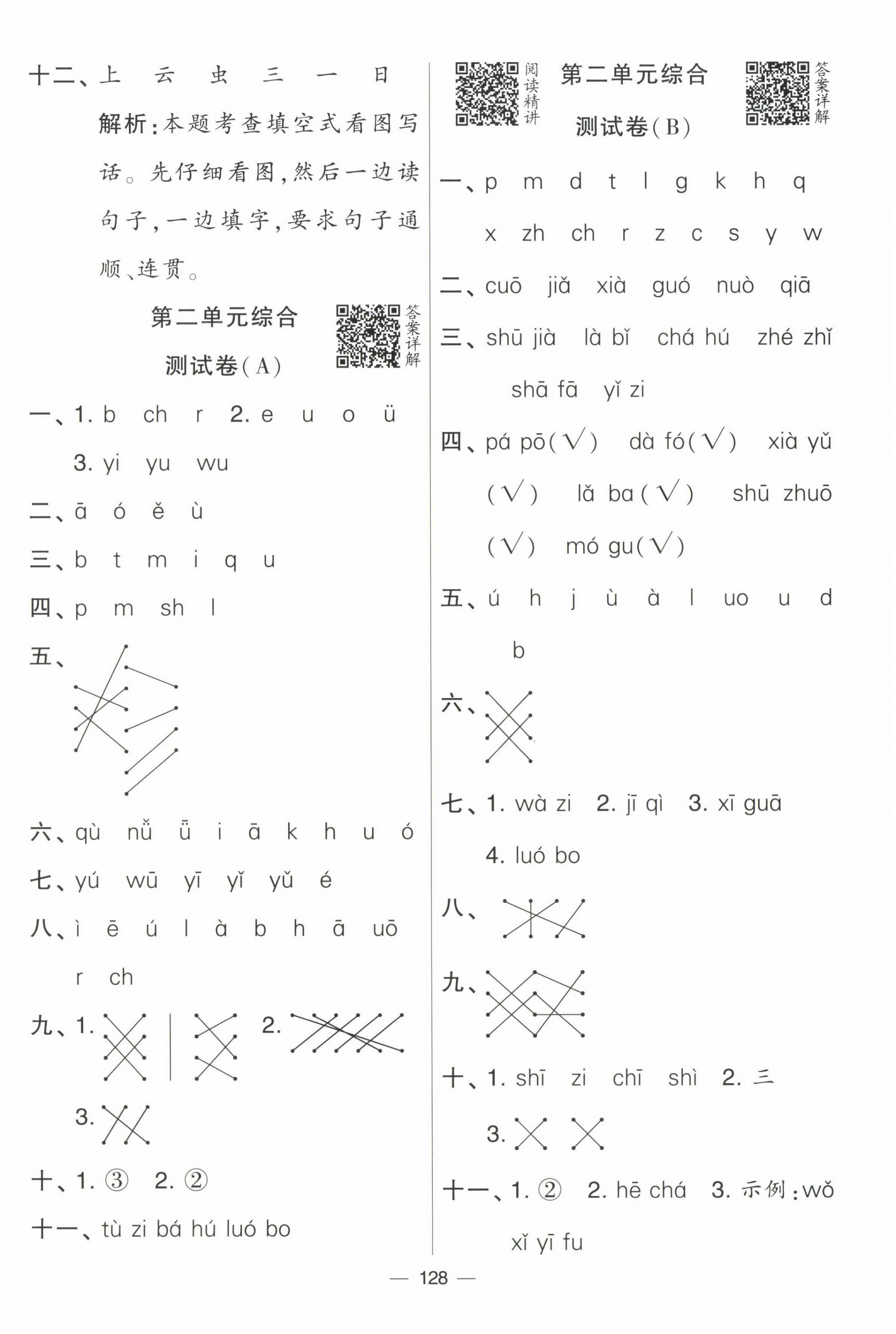 2022年學霸提優大試卷一年級語文上冊人教版 第4頁