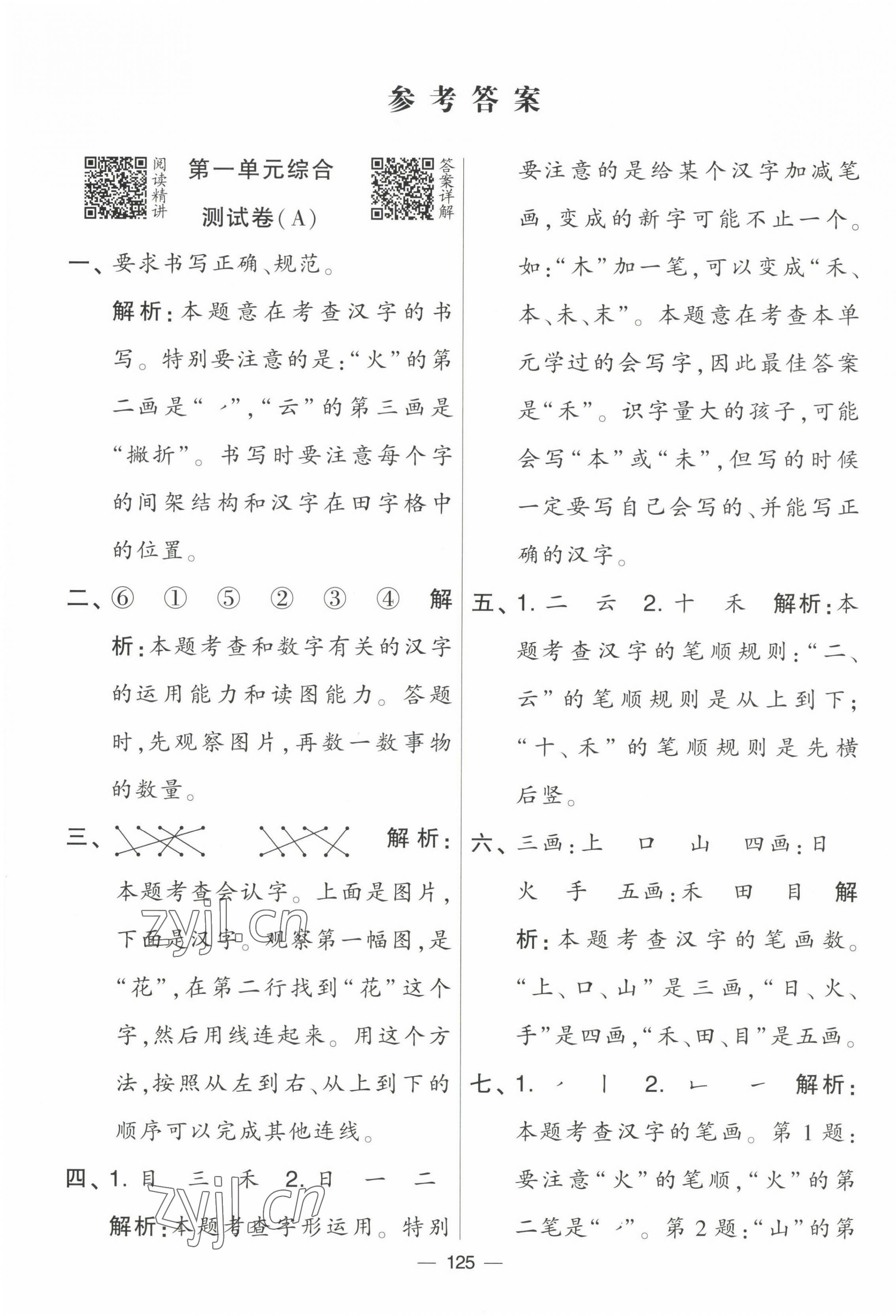 2022年學霸提優大試卷一年級語文上冊人教版 第1頁