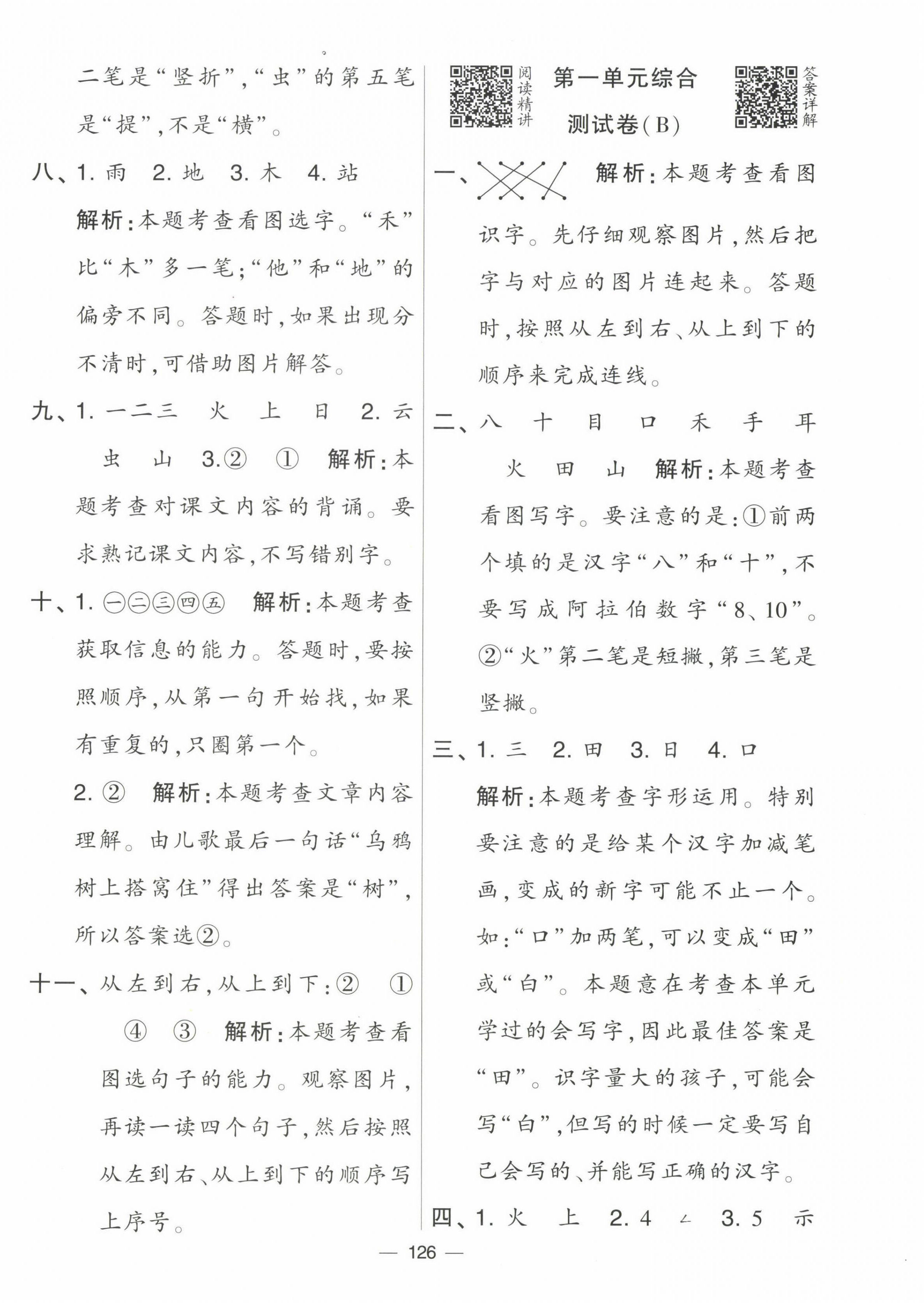 2022年學霸提優大試卷一年級語文上冊人教版 第2頁