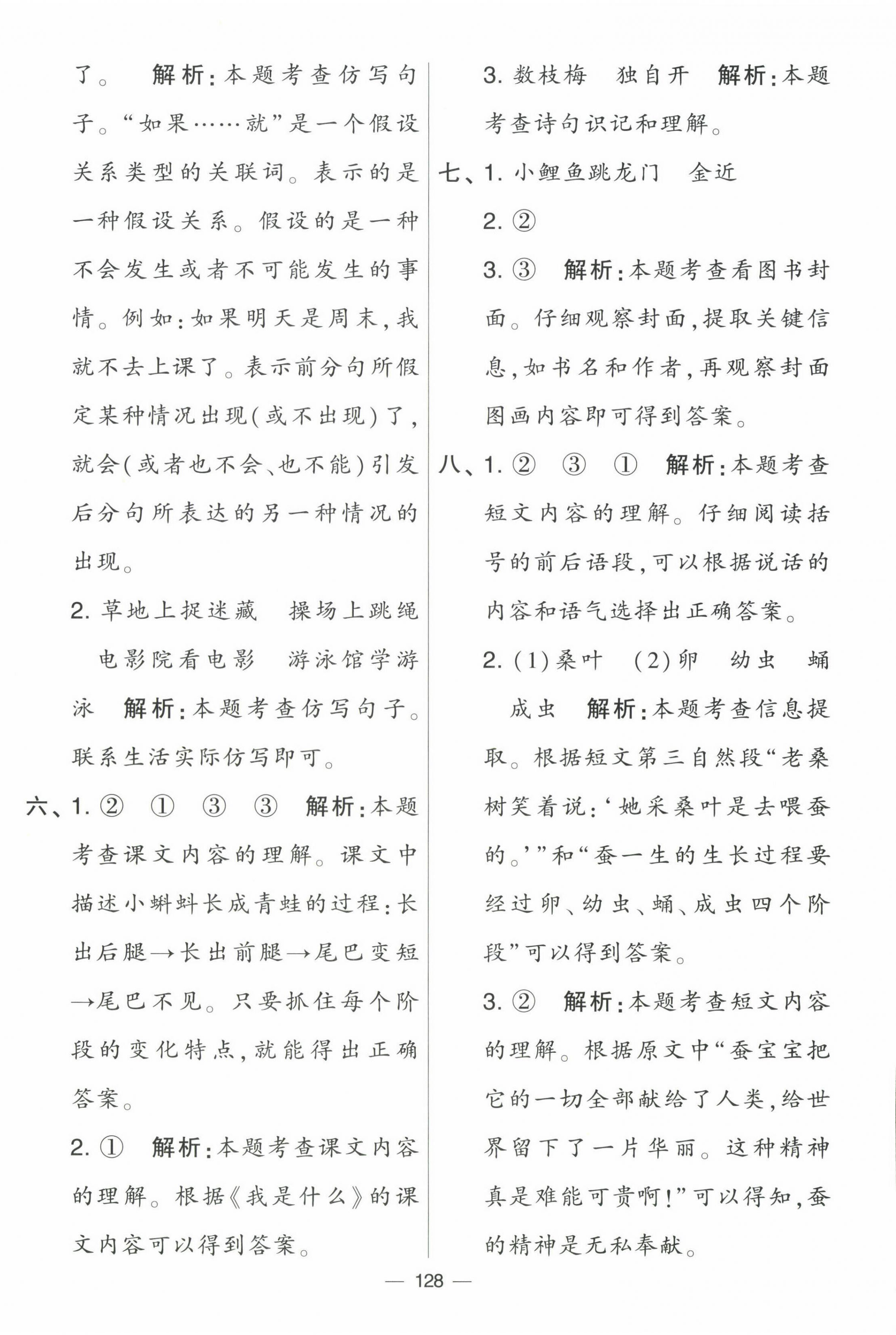 2022年學(xué)霸提優(yōu)大試卷二年級(jí)語文上冊(cè)人教版 第4頁