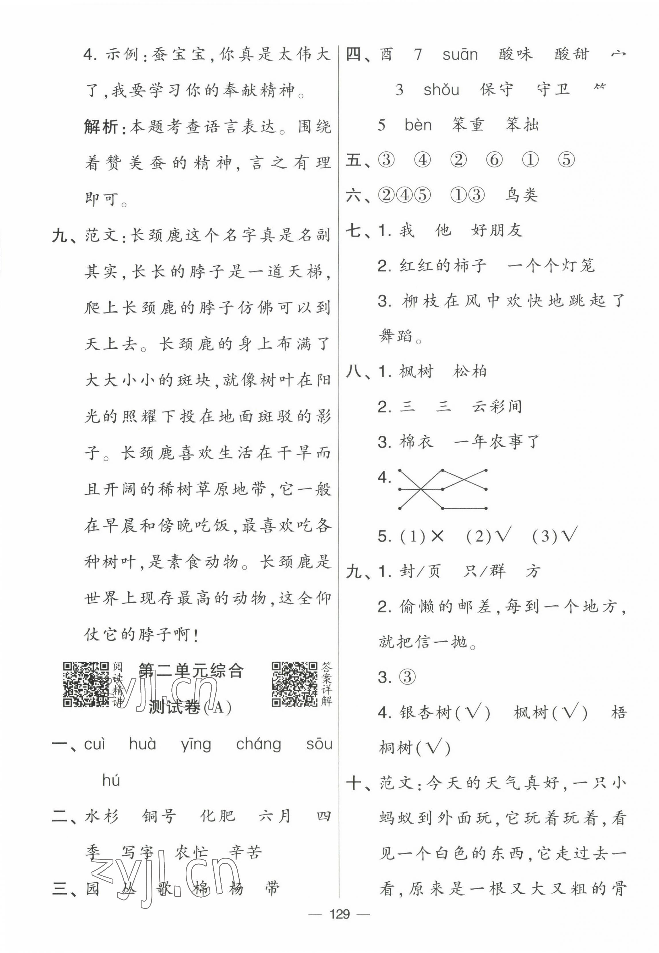 2022年學(xué)霸提優(yōu)大試卷二年級(jí)語(yǔ)文上冊(cè)人教版 第5頁(yè)