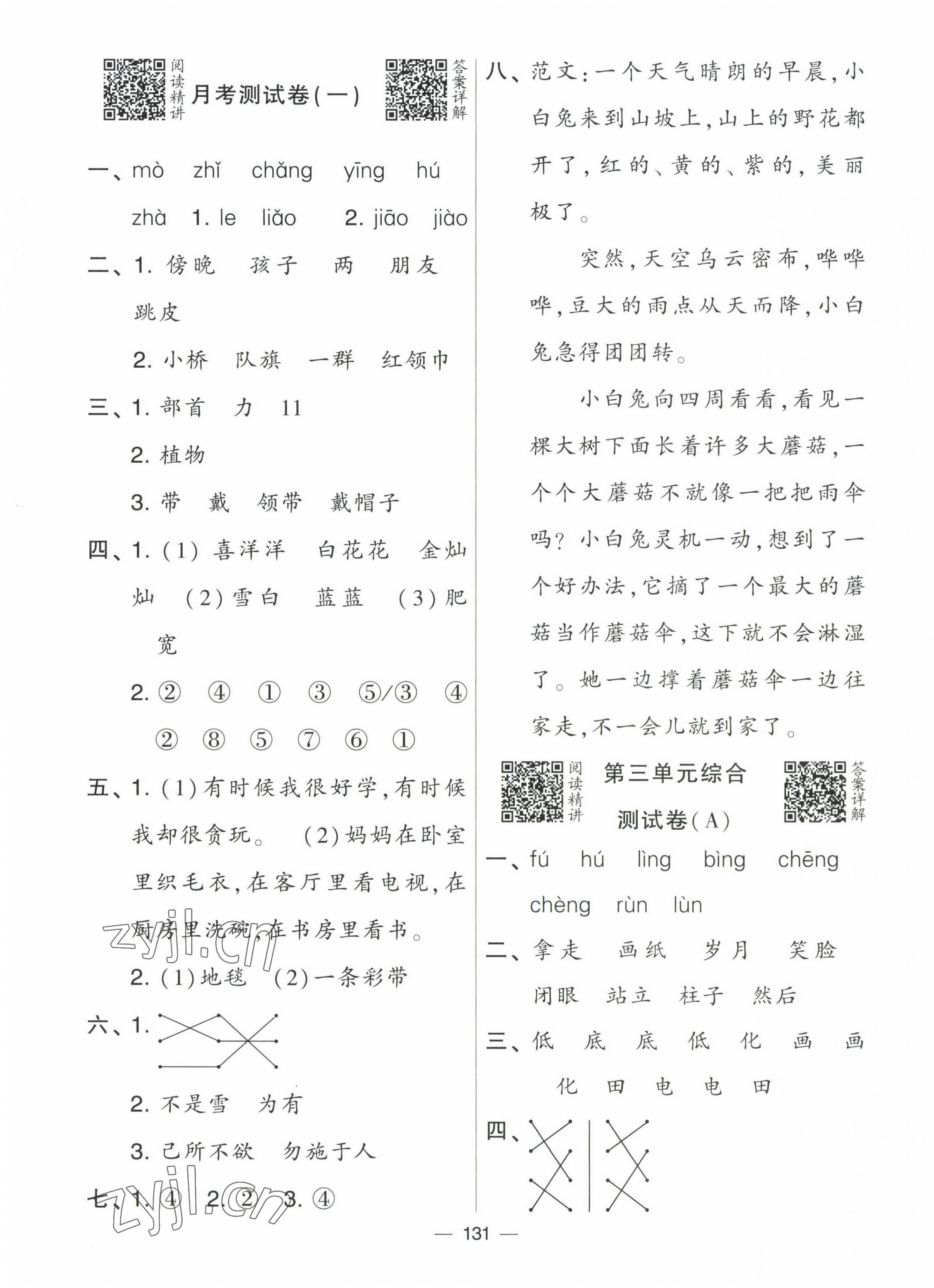 2022年學霸提優(yōu)大試卷二年級語文上冊人教版 第7頁