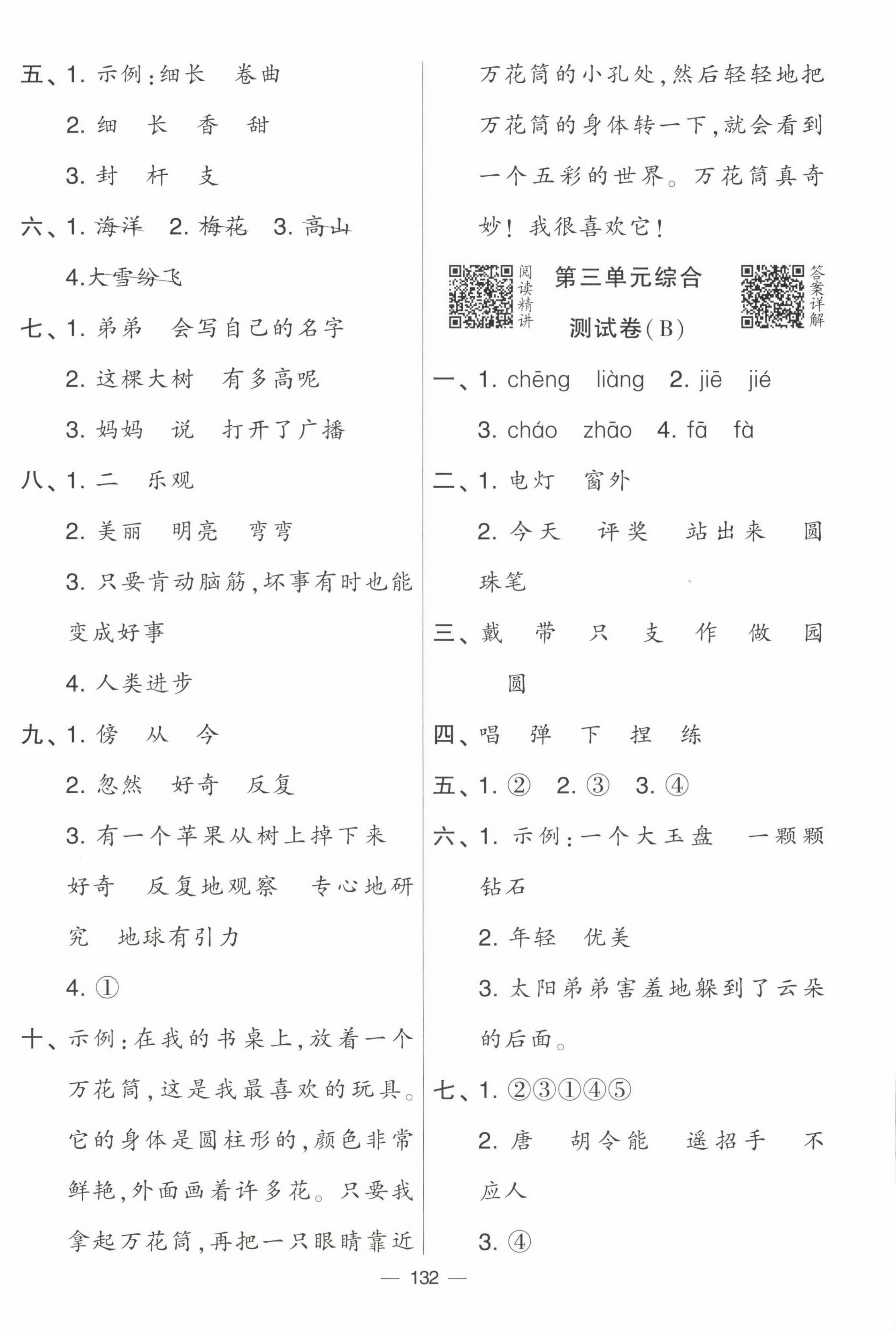 2022年學(xué)霸提優(yōu)大試卷二年級(jí)語(yǔ)文上冊(cè)人教版 第8頁(yè)