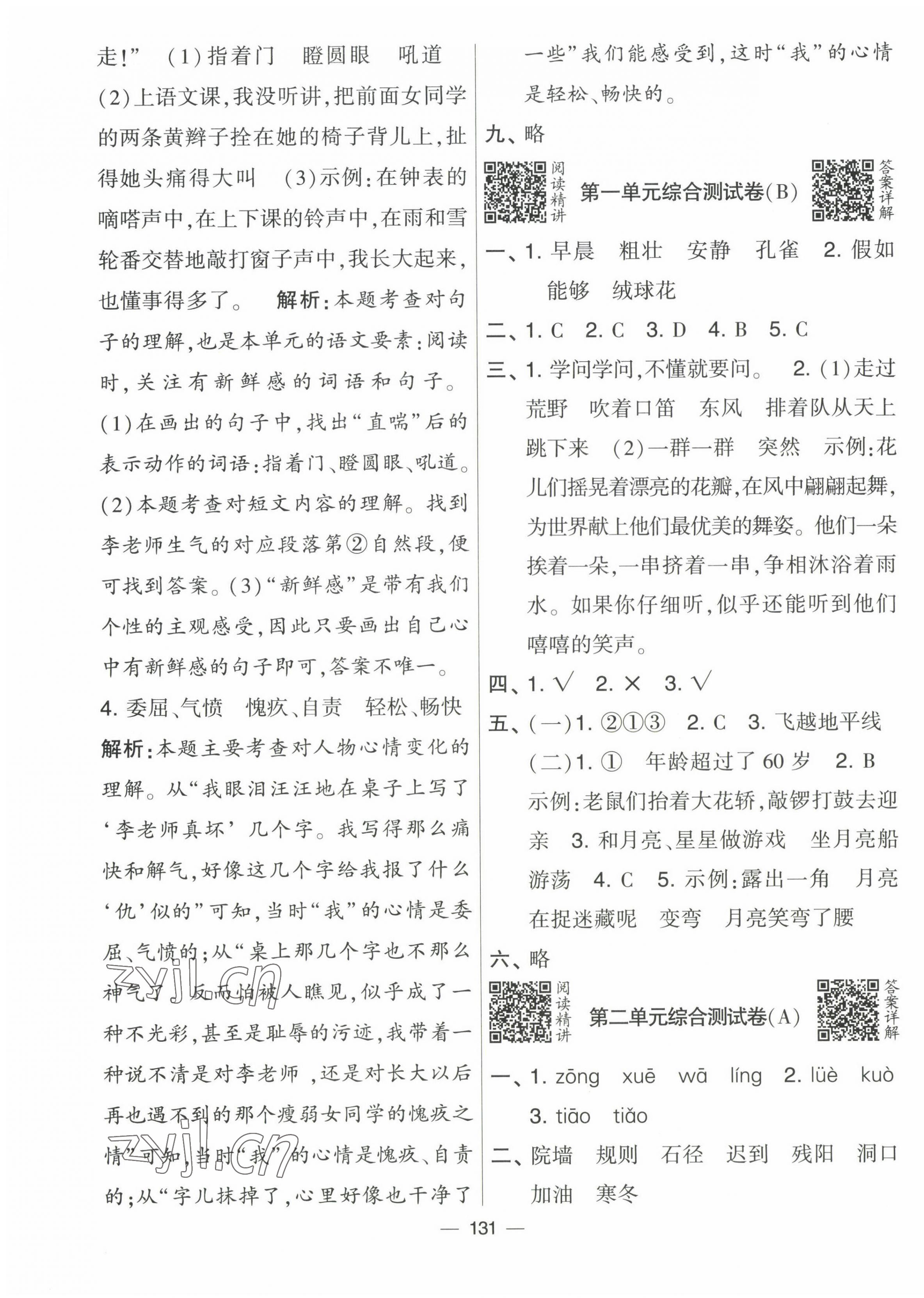 2022年學(xué)霸提優(yōu)大試卷三年級(jí)語(yǔ)文上冊(cè)人教版 第3頁(yè)