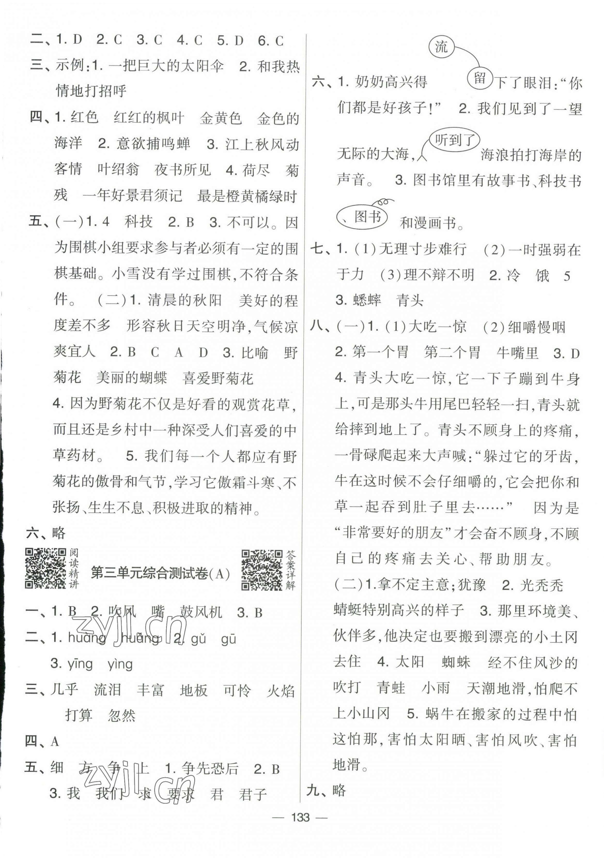 2022年學(xué)霸提優(yōu)大試卷三年級(jí)語(yǔ)文上冊(cè)人教版 第5頁(yè)