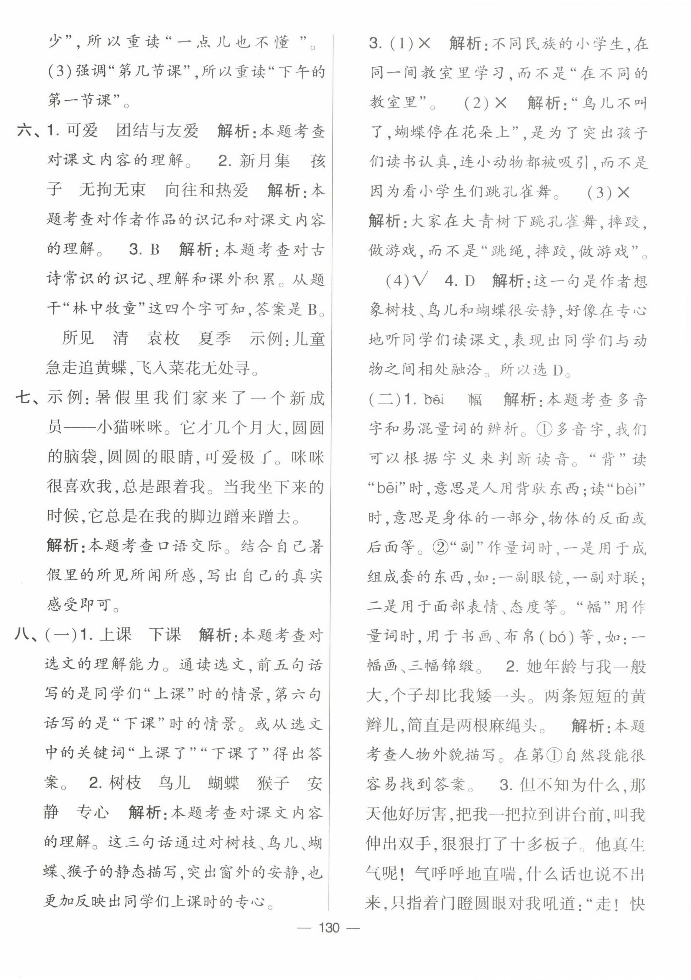 2022年學(xué)霸提優(yōu)大試卷三年級(jí)語(yǔ)文上冊(cè)人教版 第2頁(yè)