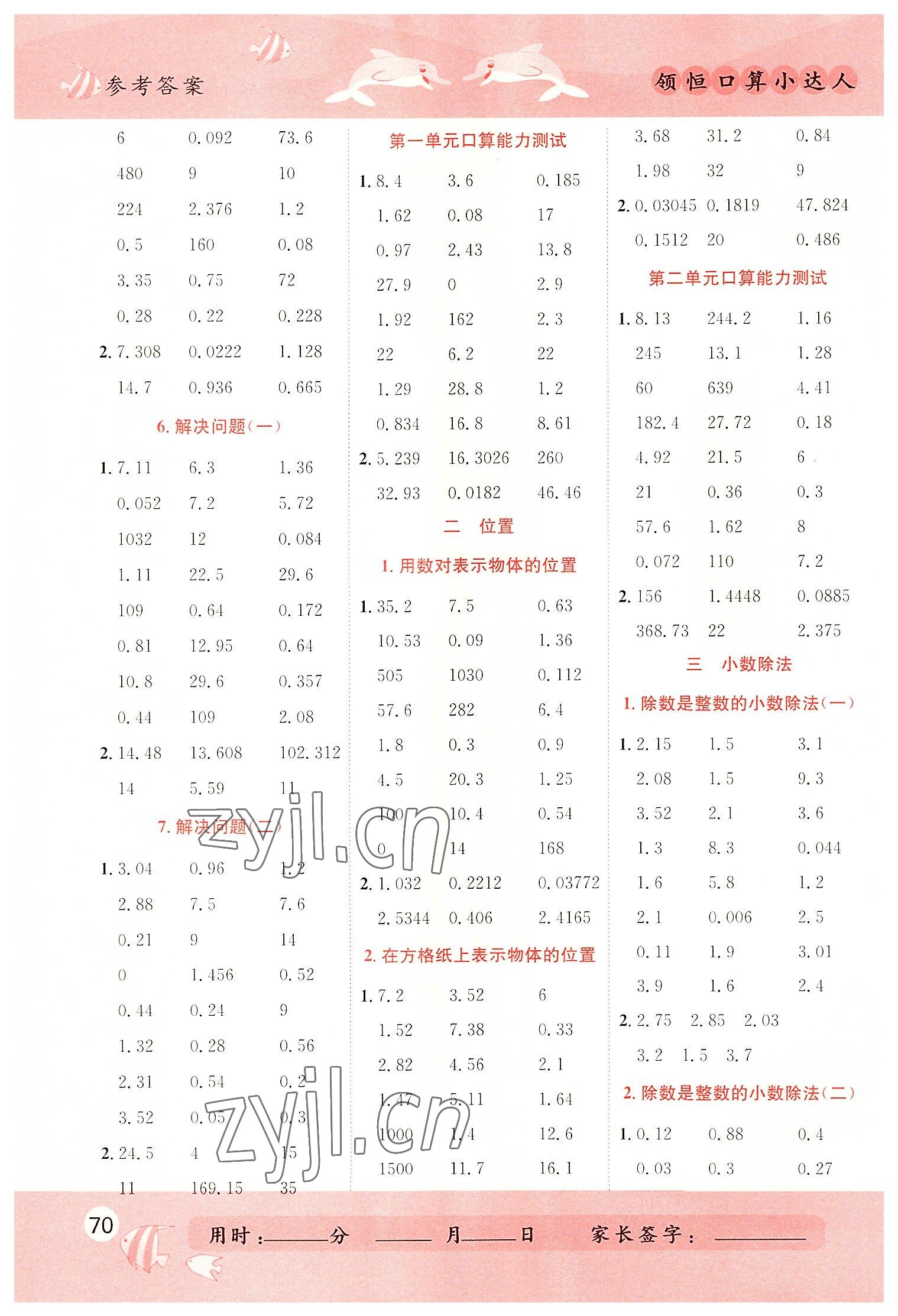 2022年黃岡新課堂口算小達(dá)人五年級數(shù)學(xué)上冊人教版 第2頁