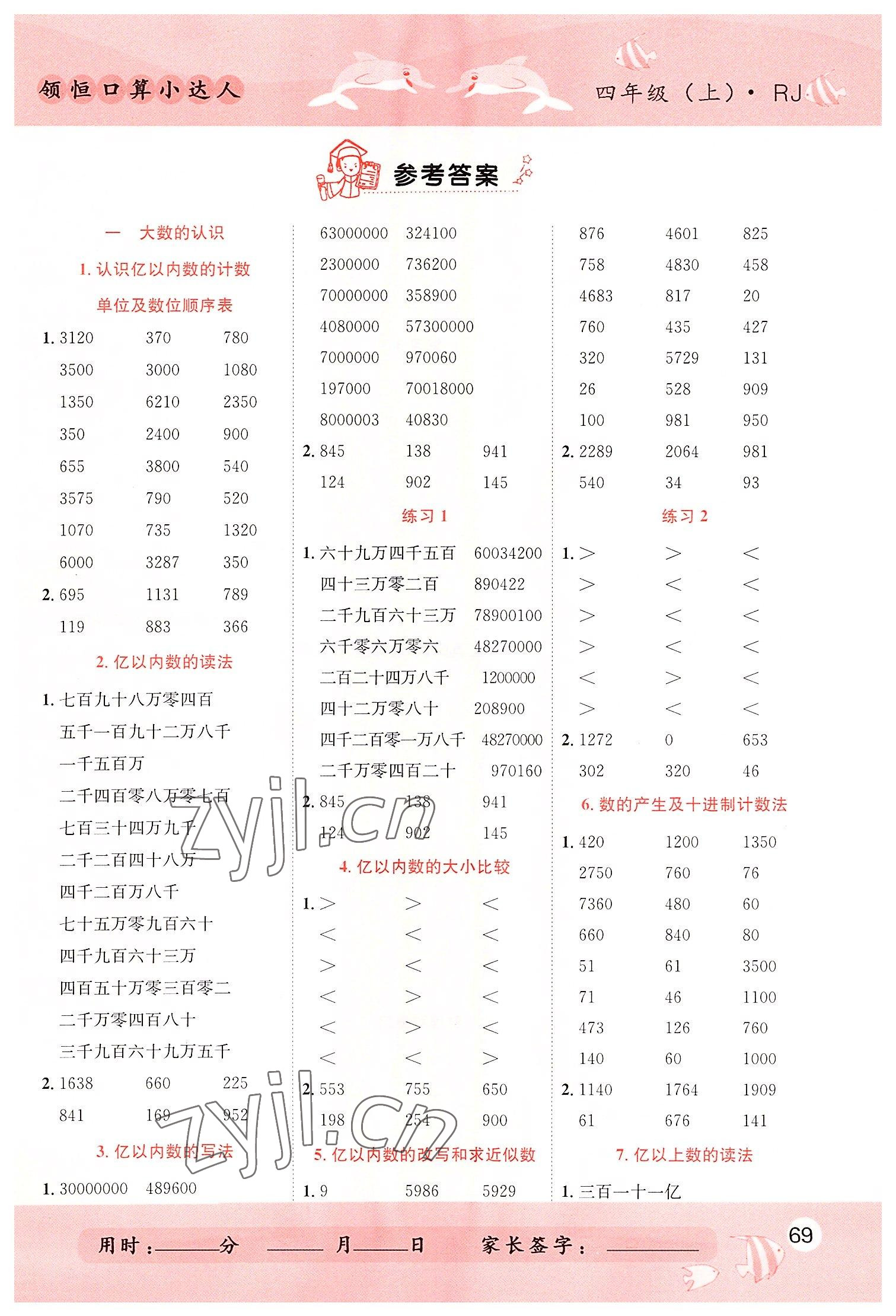 2022年黃岡新課堂口算小達人四年級數學上冊人教版 第1頁