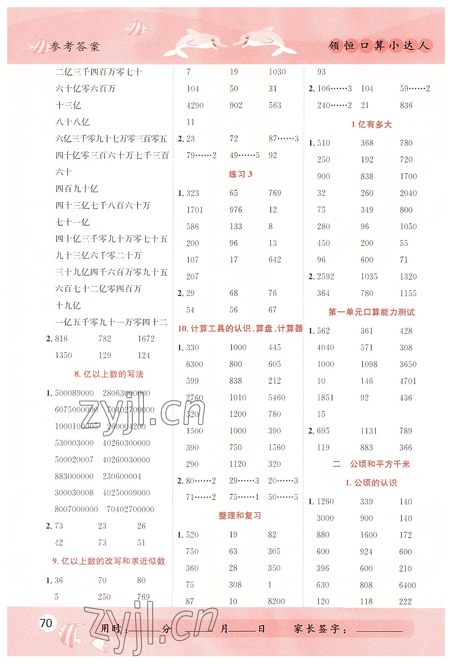 2022年黃岡新課堂口算小達人四年級數學上冊人教版 第2頁