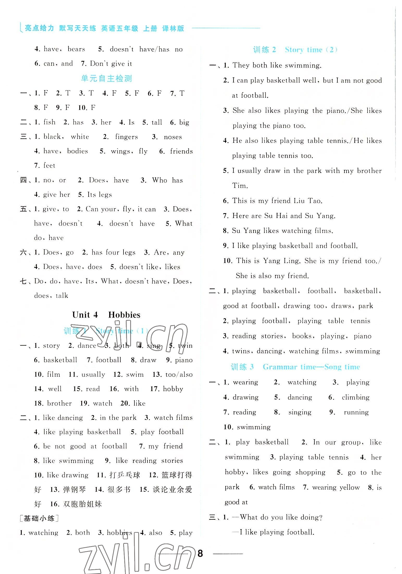 2022年亮點給力默寫天天練五年級英語上冊譯林版 第8頁