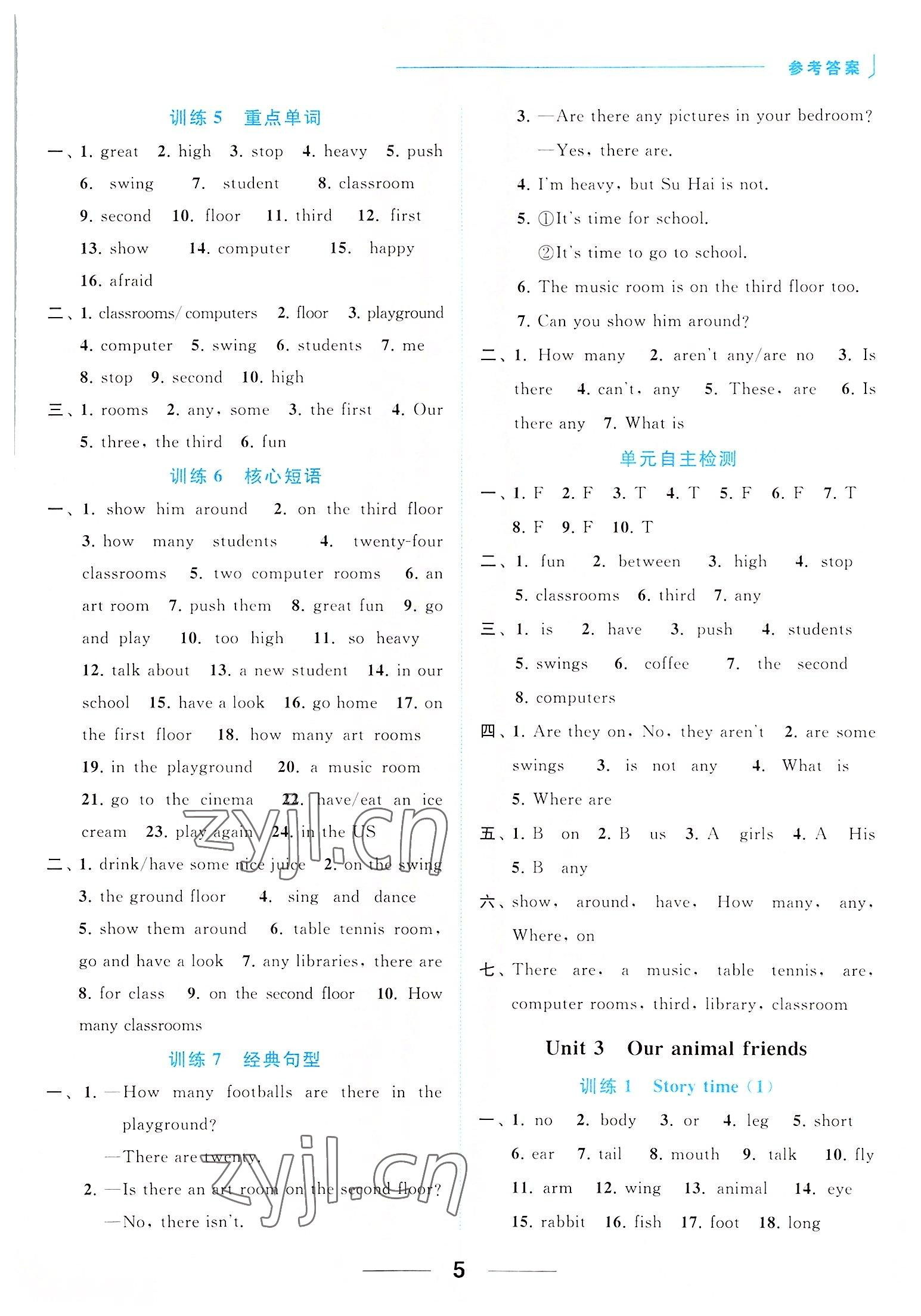 2022年亮點給力默寫天天練五年級英語上冊譯林版 第5頁