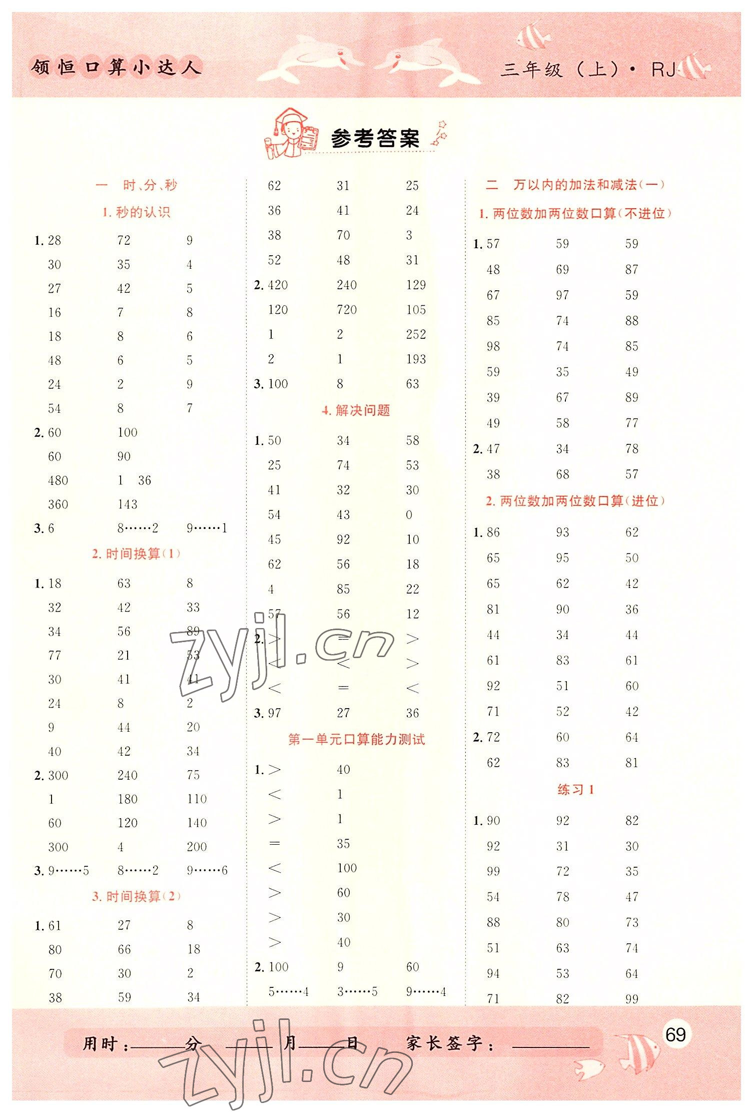 2022年黃岡新課堂口算小達人三年級數學上冊人教版 第1頁