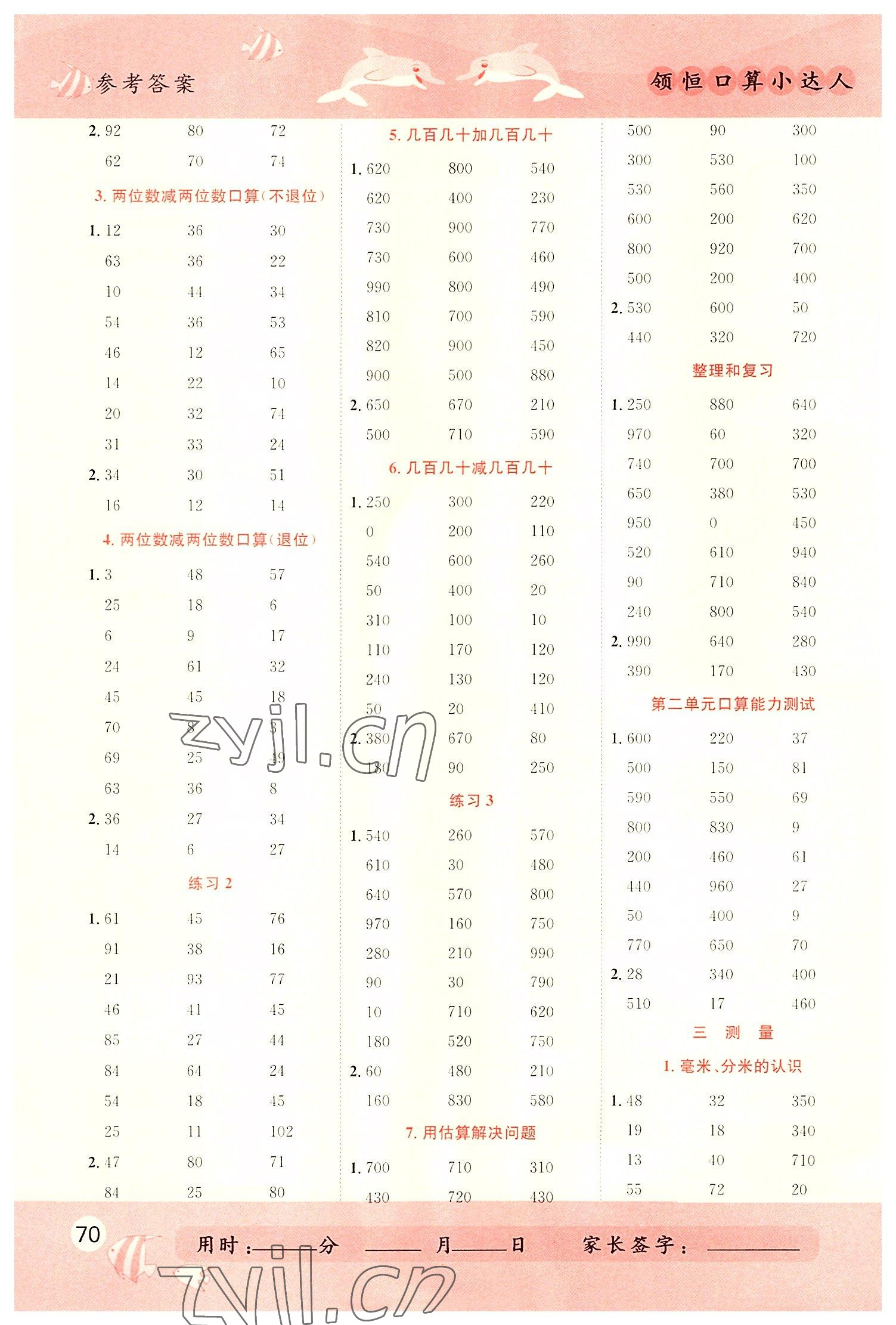 2022年黃岡新課堂口算小達人三年級數學上冊人教版 第2頁