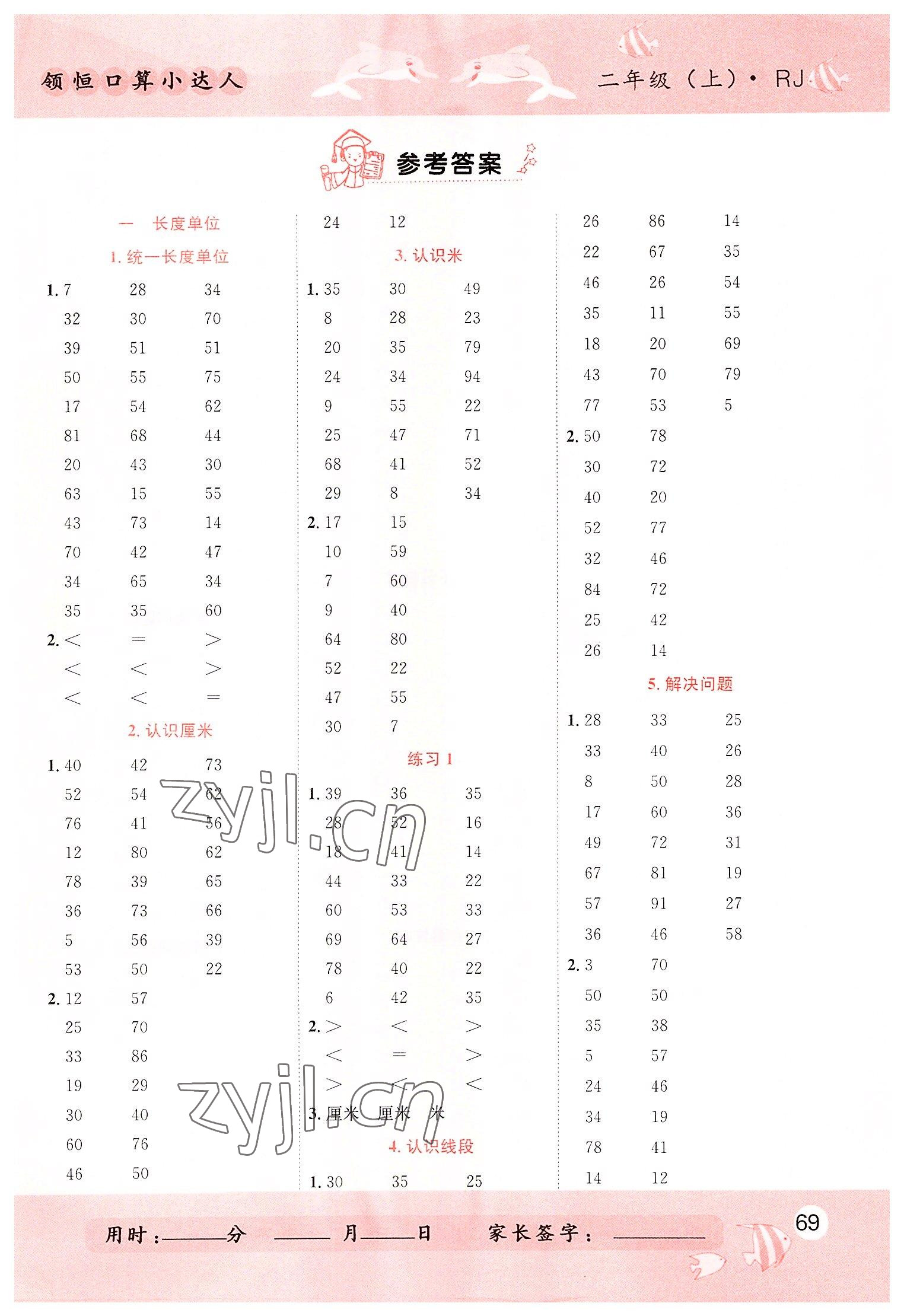 2022年黃岡新課堂口算小達人二年級數學上冊人教版 第1頁