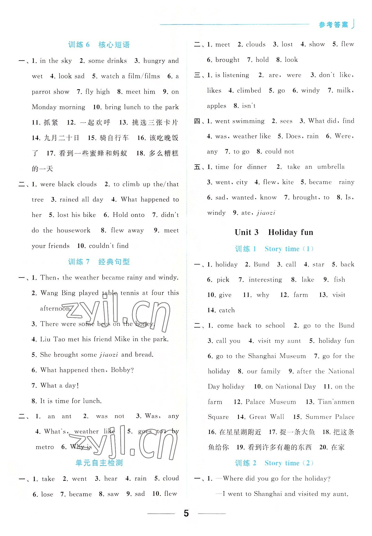 2022年亮點(diǎn)給力默寫天天練六年級英語上冊譯林版 第5頁