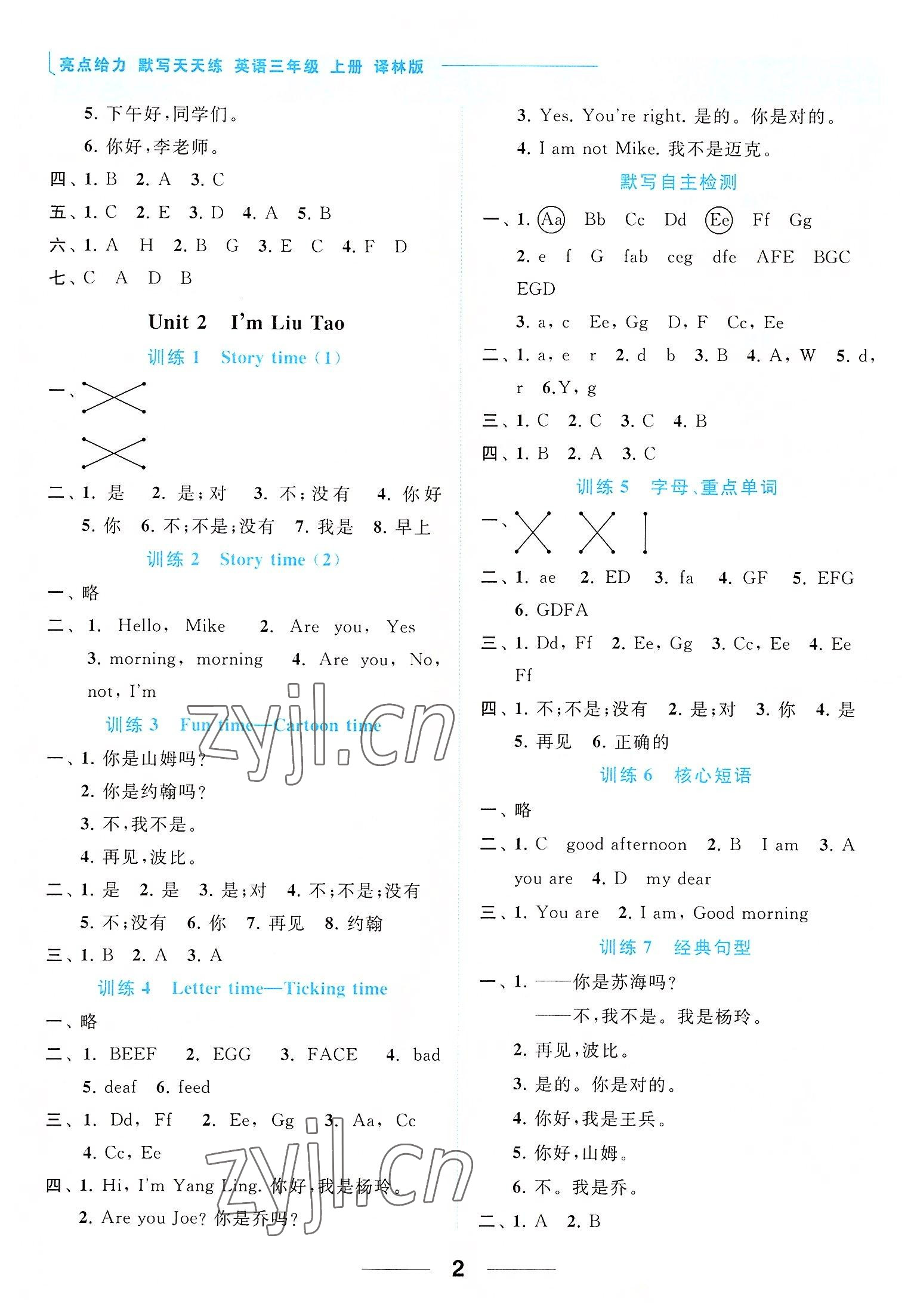 2022年亮點(diǎn)給力默寫(xiě)天天練三年級(jí)英語(yǔ)上冊(cè)譯林版 第2頁(yè)